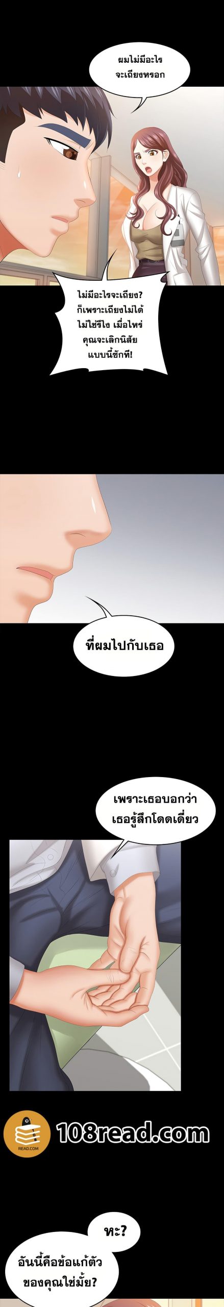 เปลี่ยนเมีย-สลับเสียว-42-Change-Wife-Ch.42-8