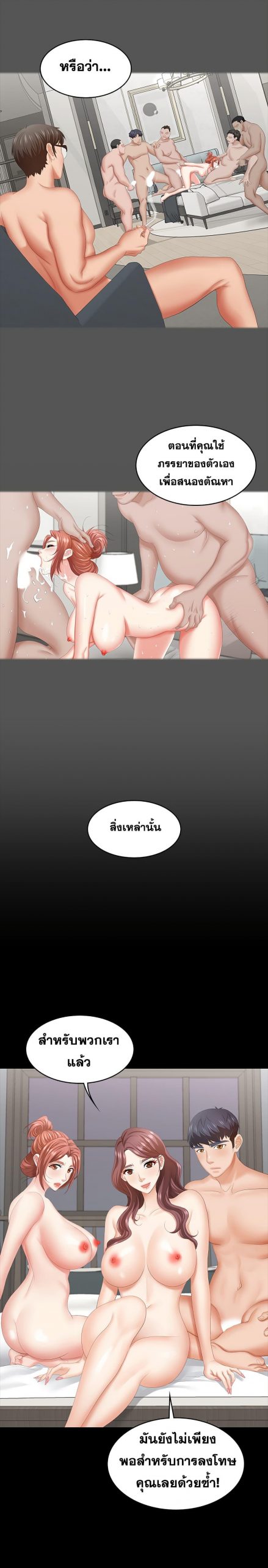 เปลี่ยนเมีย-สลับเสียว-43-Change-Wife-Ch.43-39