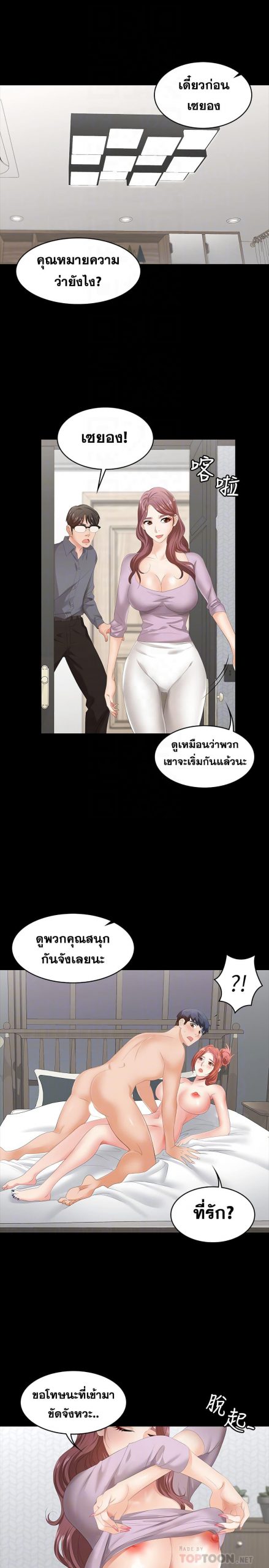 เปลี่ยนเมีย-สลับเสียว-43-Change-Wife-Ch.43-5