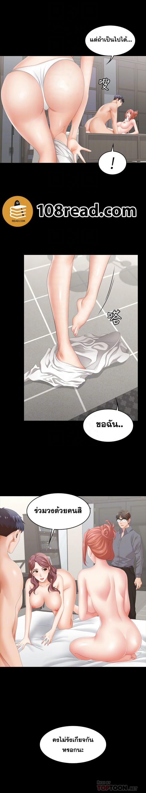 เปลี่ยนเมีย-สลับเสียว-43-Change-Wife-Ch.43-7
