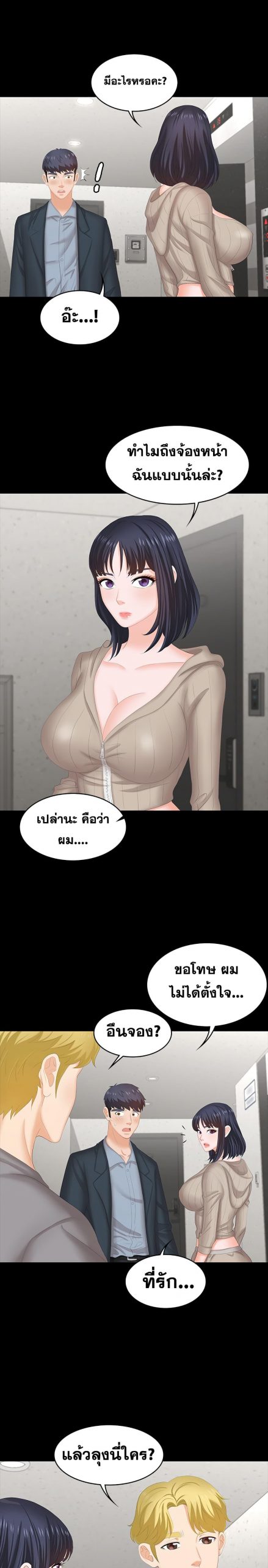 เปลี่ยนเมีย-สลับเสียว-44-Change-Wife-Ch.44-39