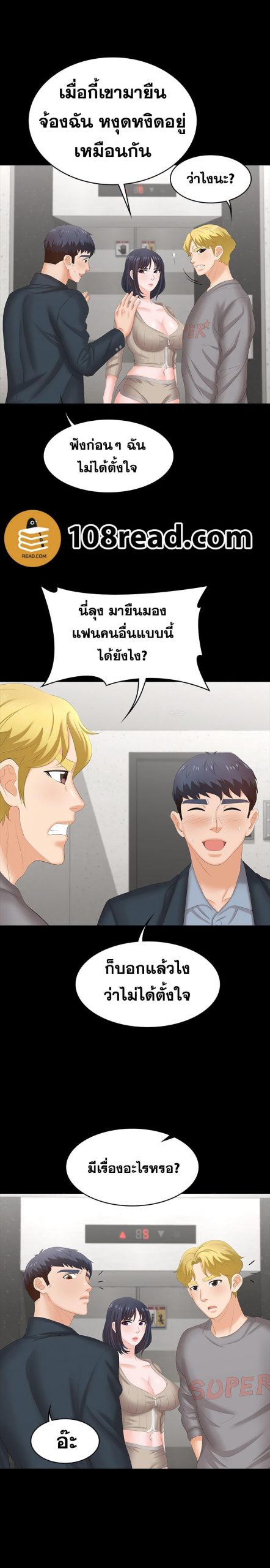 เปลี่ยนเมีย-สลับเสียว-44-Change-Wife-Ch.44-41