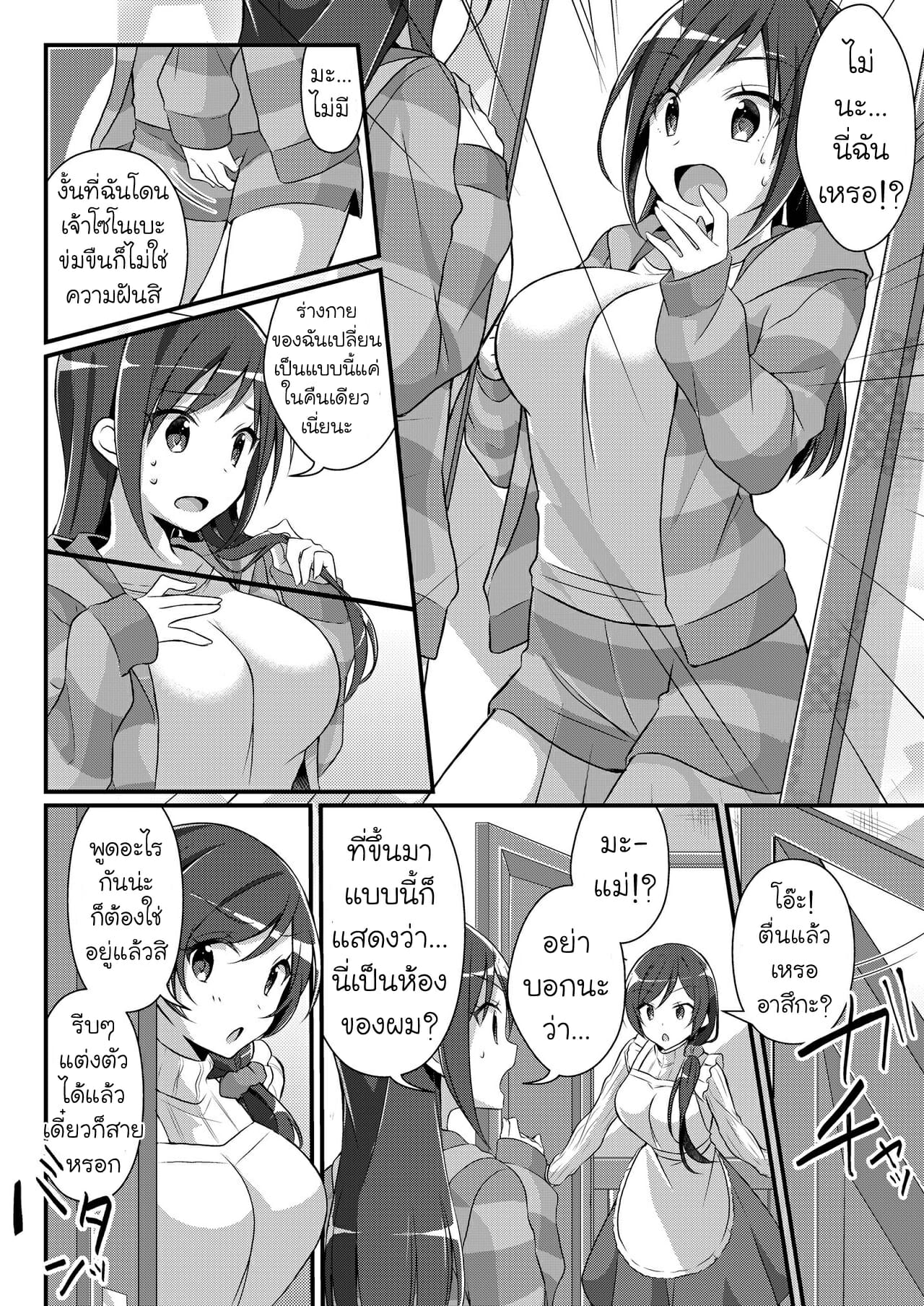 เพื่อนชายกลายเป็นสาว-2-TSF-no-F-nomu-Yakyuubu-no-Moto-Ace-2