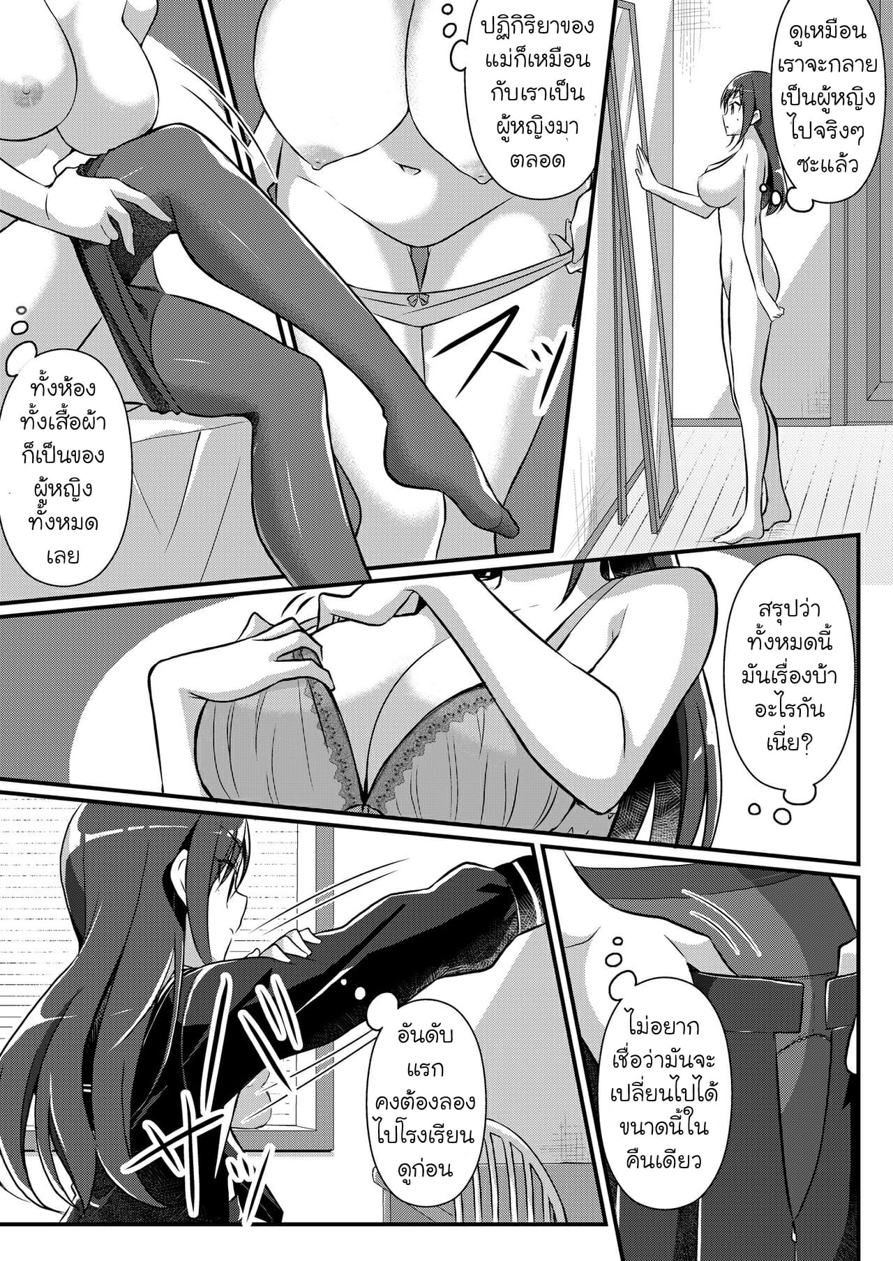 เพื่อนชายกลายเป็นสาว-2-TSF-no-F-nomu-Yakyuubu-no-Moto-Ace-3