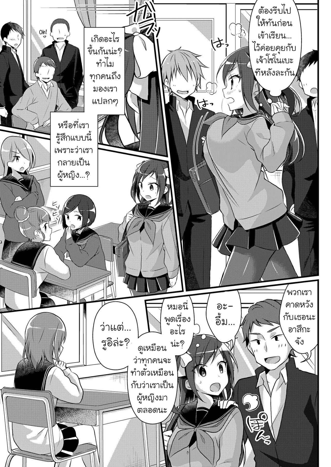 เพื่อนชายกลายเป็นสาว-2-TSF-no-F-nomu-Yakyuubu-no-Moto-Ace-5