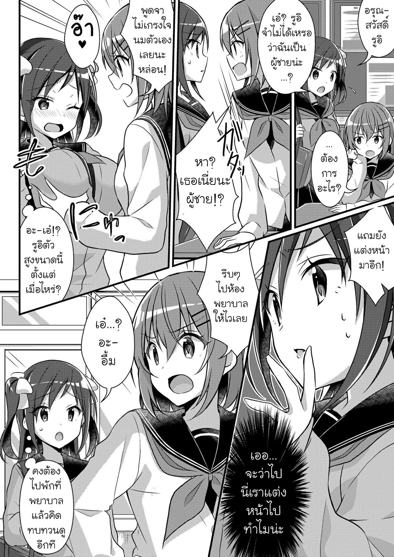 เพื่อนชายกลายเป็นสาว-2-TSF-no-F-nomu-Yakyuubu-no-Moto-Ace-6