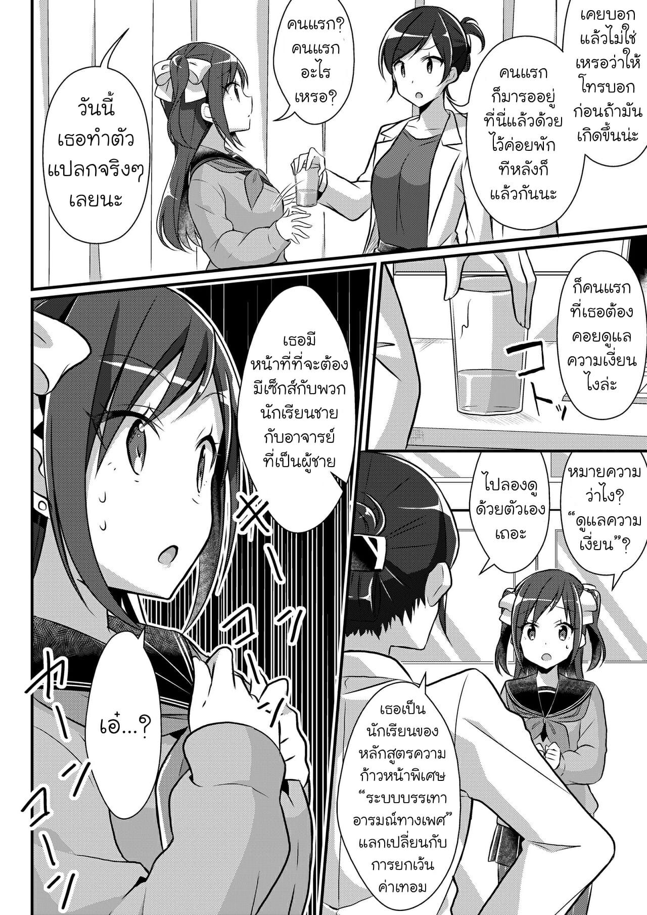 เพื่อนชายกลายเป็นสาว-2-TSF-no-F-nomu-Yakyuubu-no-Moto-Ace-8