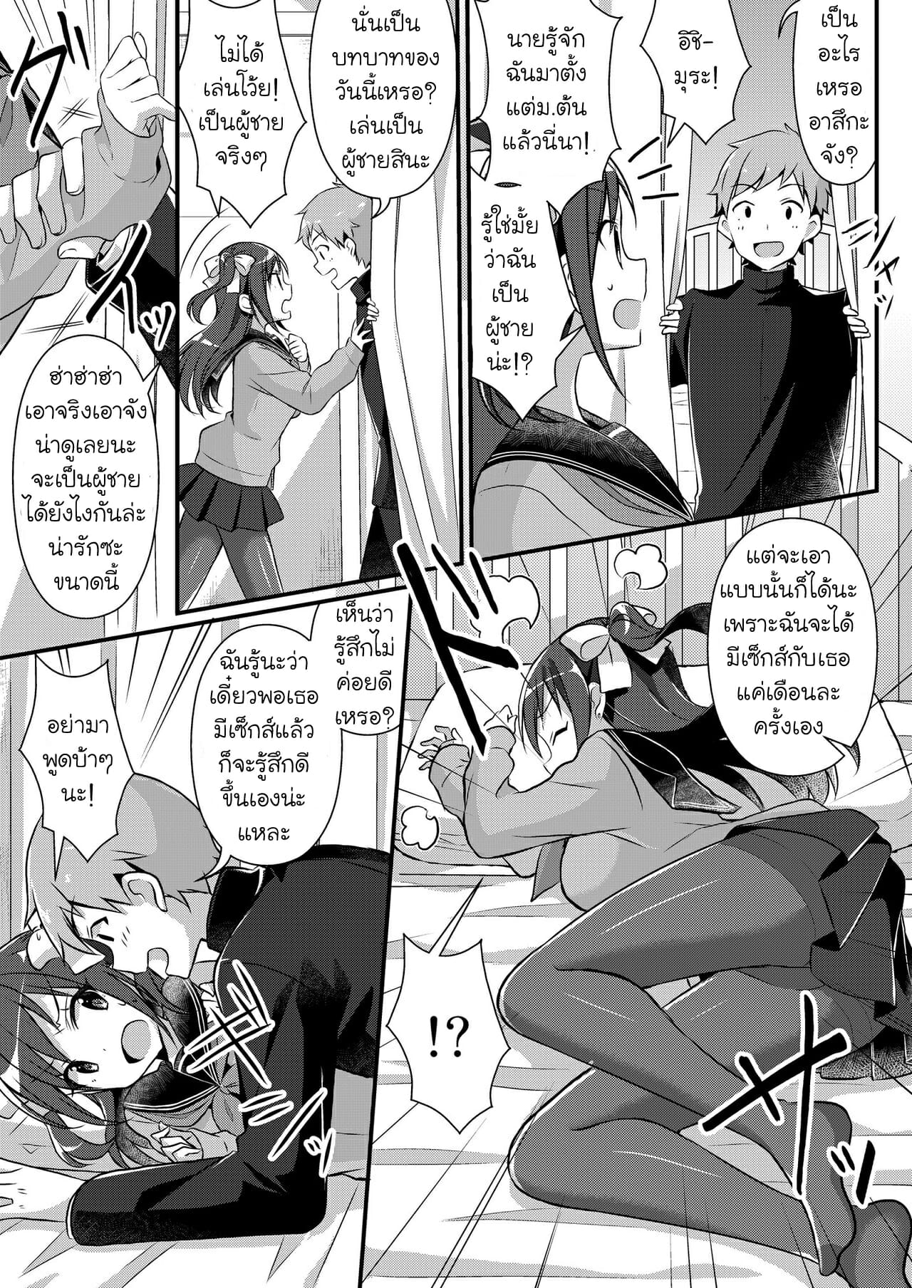 เพื่อนชายกลายเป็นสาว-2-TSF-no-F-nomu-Yakyuubu-no-Moto-Ace-9