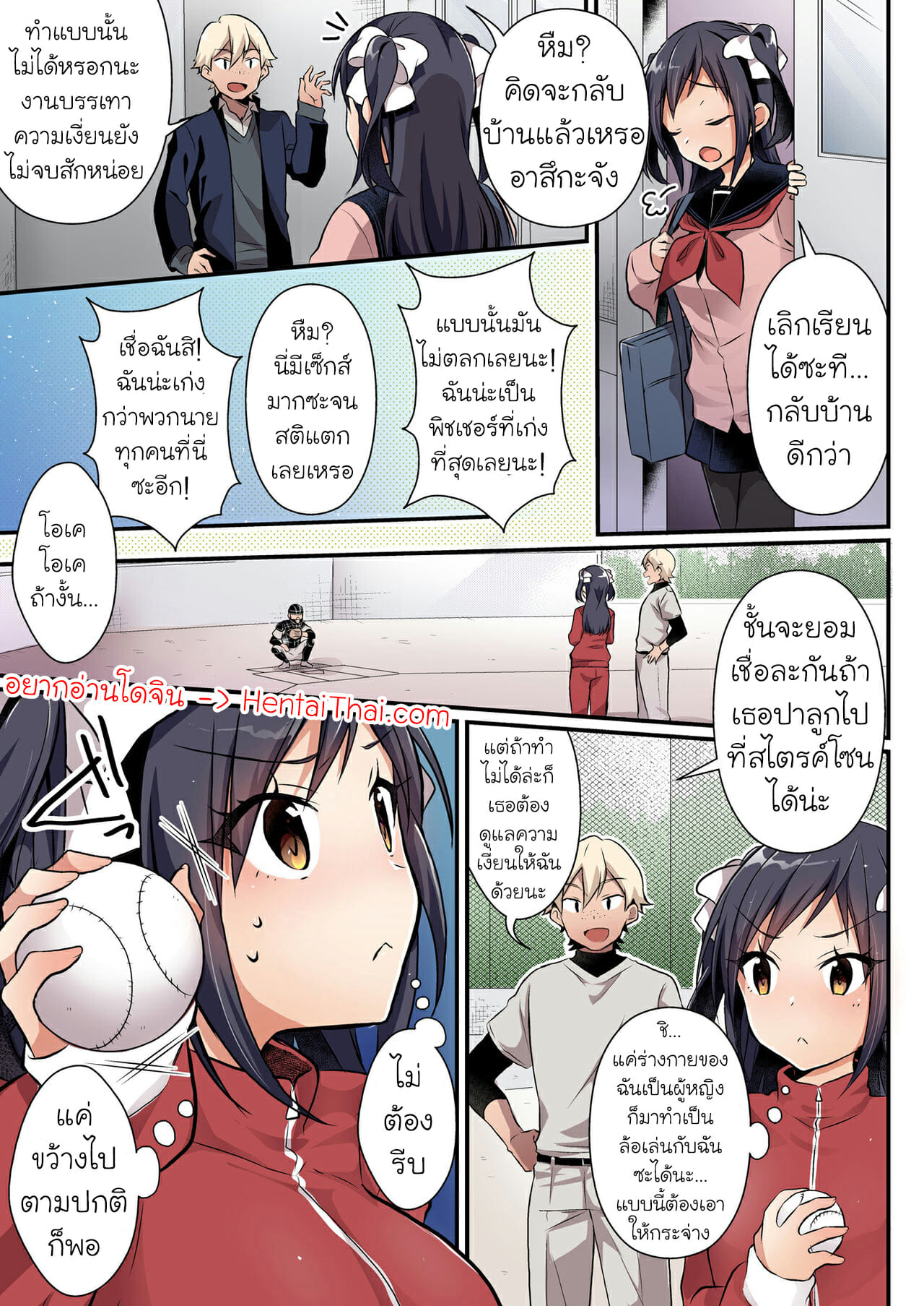 เพื่อนชายกลายเป็นสาว-3-จบ-TSF-no-F-nomu-Yakyuubu-no-Moto-Ac-1