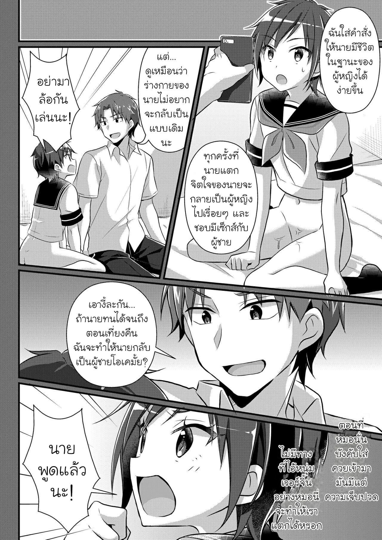 เพื่อนชายกลายเป็นสาว-3-จบ-TSF-no-F-nomu-Yakyuubu-no-Moto-Ac-12