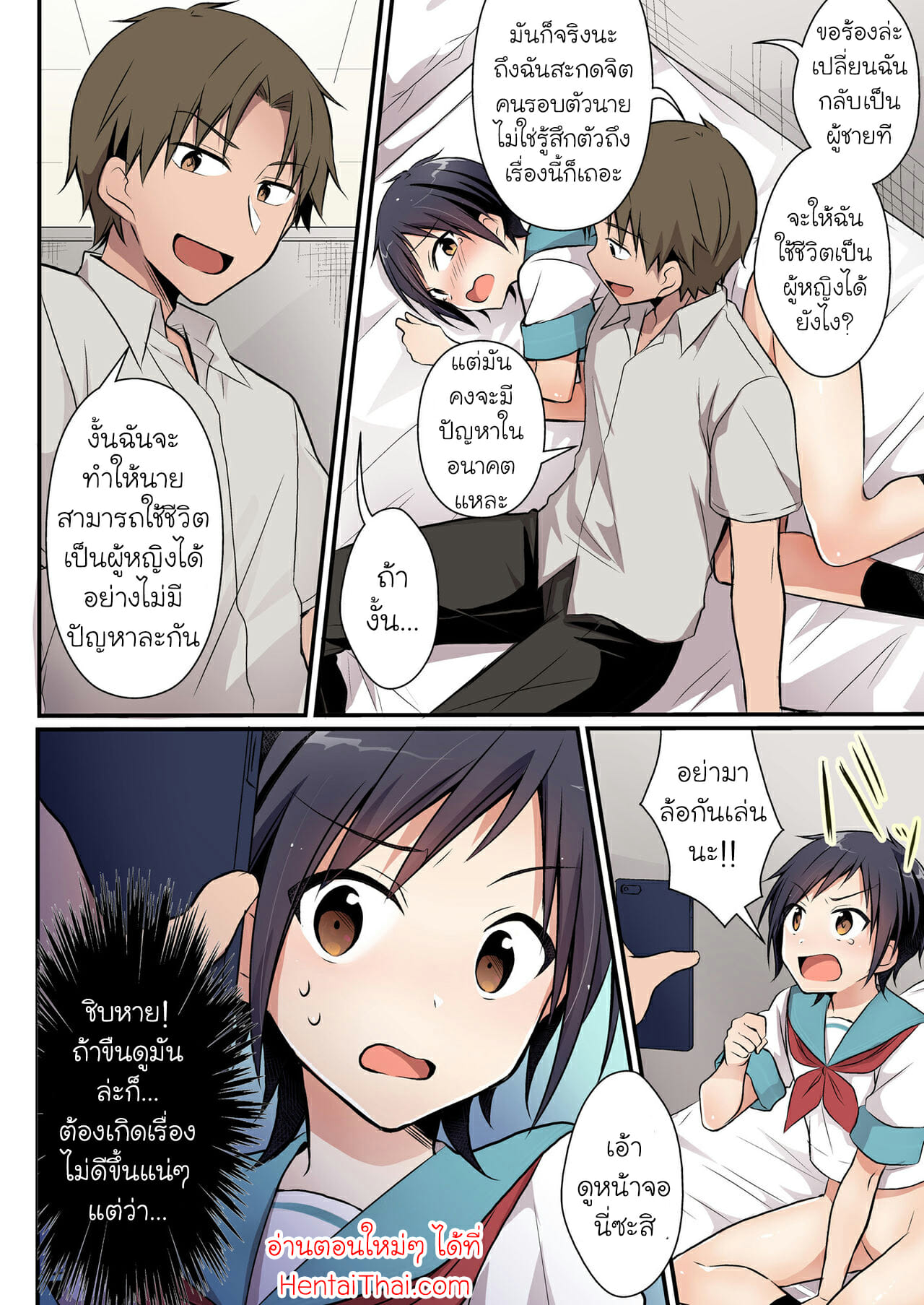 เพื่อนชายกลายเป็นสาว-TSF-no-F-nomu-Yakyuubu-no-Moto-Ace-♂-wa-Sei-20