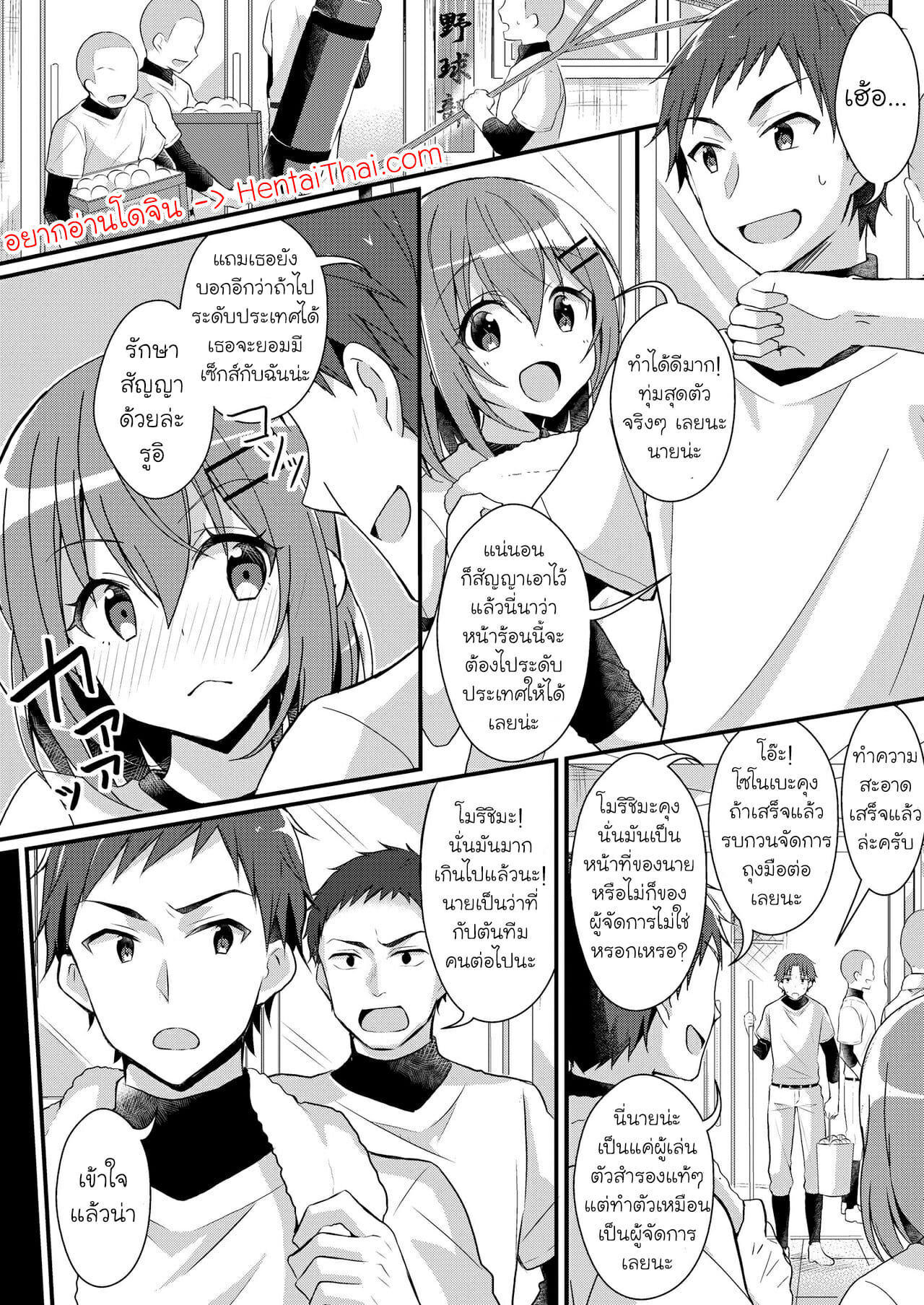 เพื่อนชายกลายเป็นสาว-TSF-no-F-nomu-Yakyuubu-no-Moto-Ace-♂-wa-Sei-3