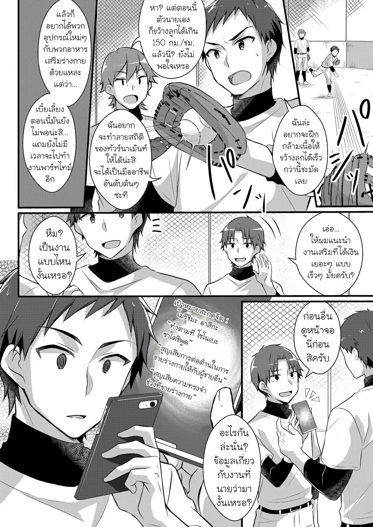 เพื่อนชายกลายเป็นสาว-TSF-no-F-nomu-Yakyuubu-no-Moto-Ace-♂-wa-Sei-4
