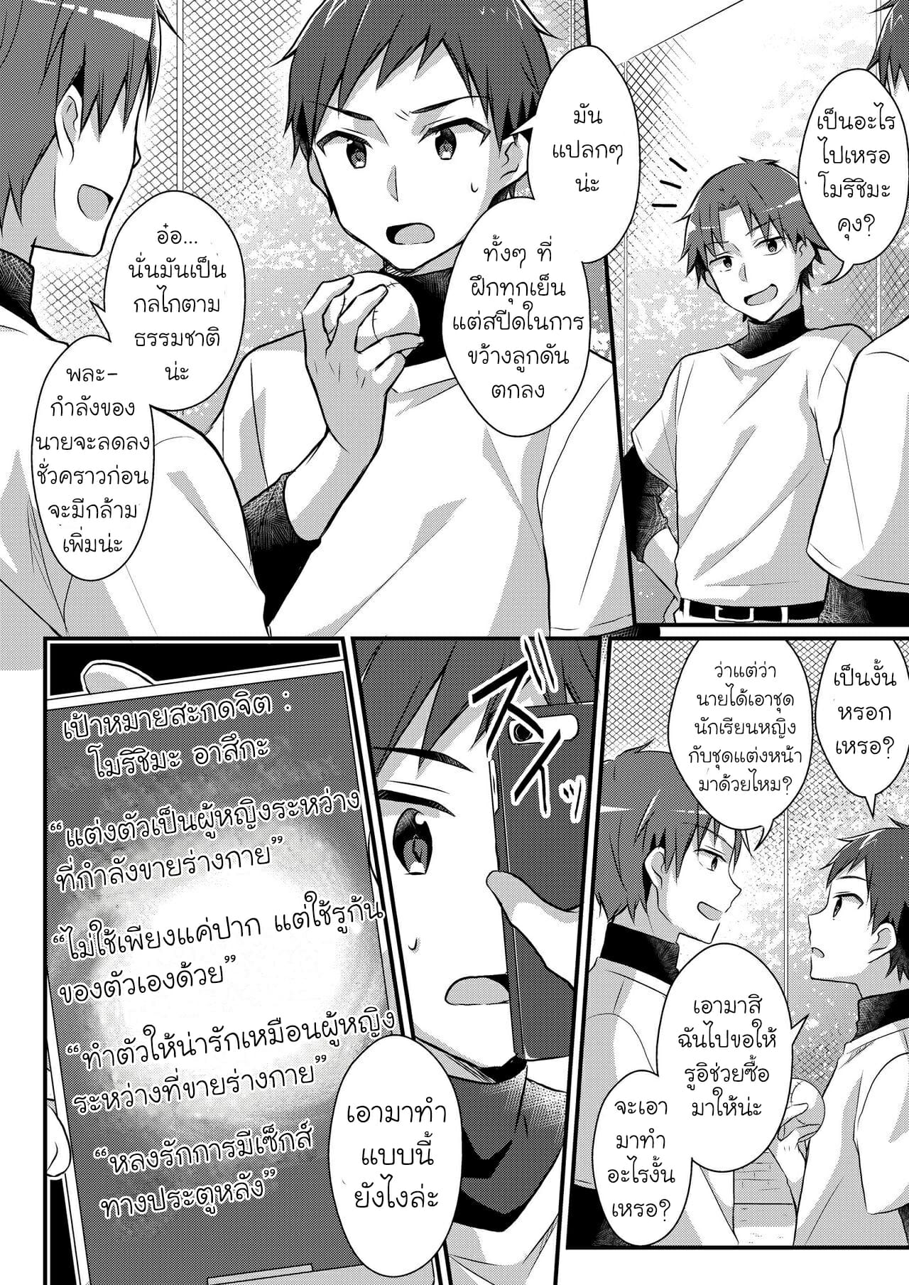 เพื่อนชายกลายเป็นสาว-TSF-no-F-nomu-Yakyuubu-no-Moto-Ace-♂-wa-Sei-6