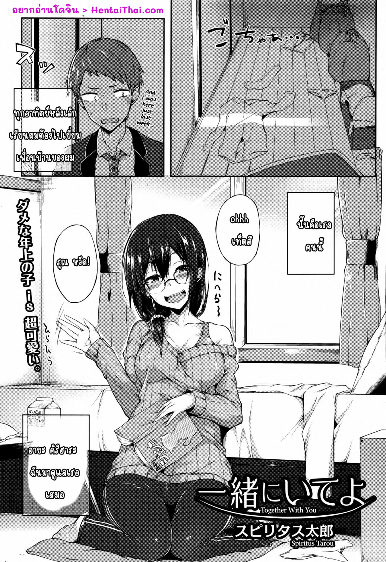 เพื่อนที่เเสนขี้เกียจ-Spiritus-Tarou-Issho-ni-Ite-yo-Together-With-You-COMIC-JSCK-Vol.-5-2016-07-1