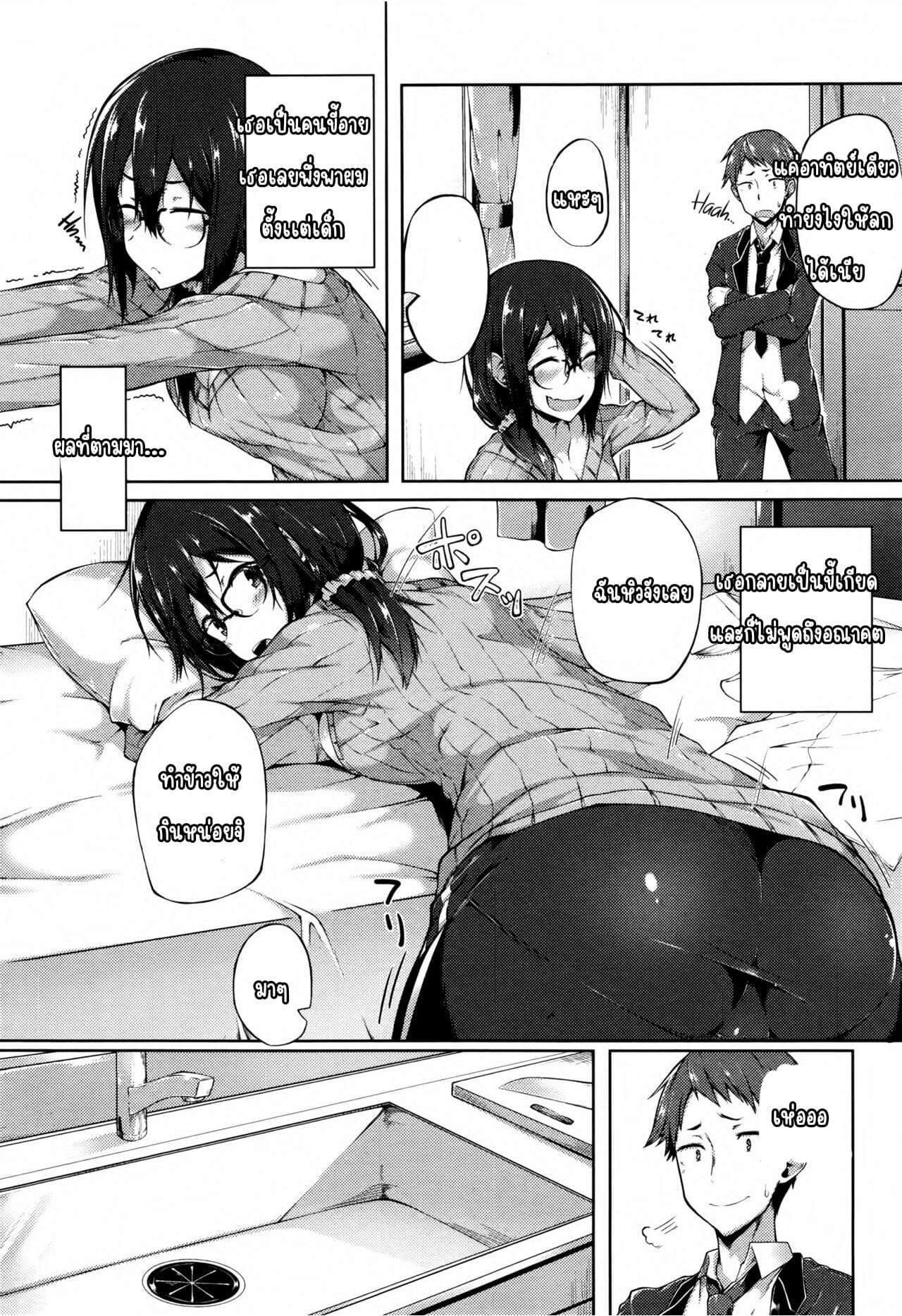 เพื่อนที่เเสนขี้เกียจ-Spiritus-Tarou-Issho-ni-Ite-yo-Together-With-You-COMIC-JSCK-Vol.-5-2016-07-2