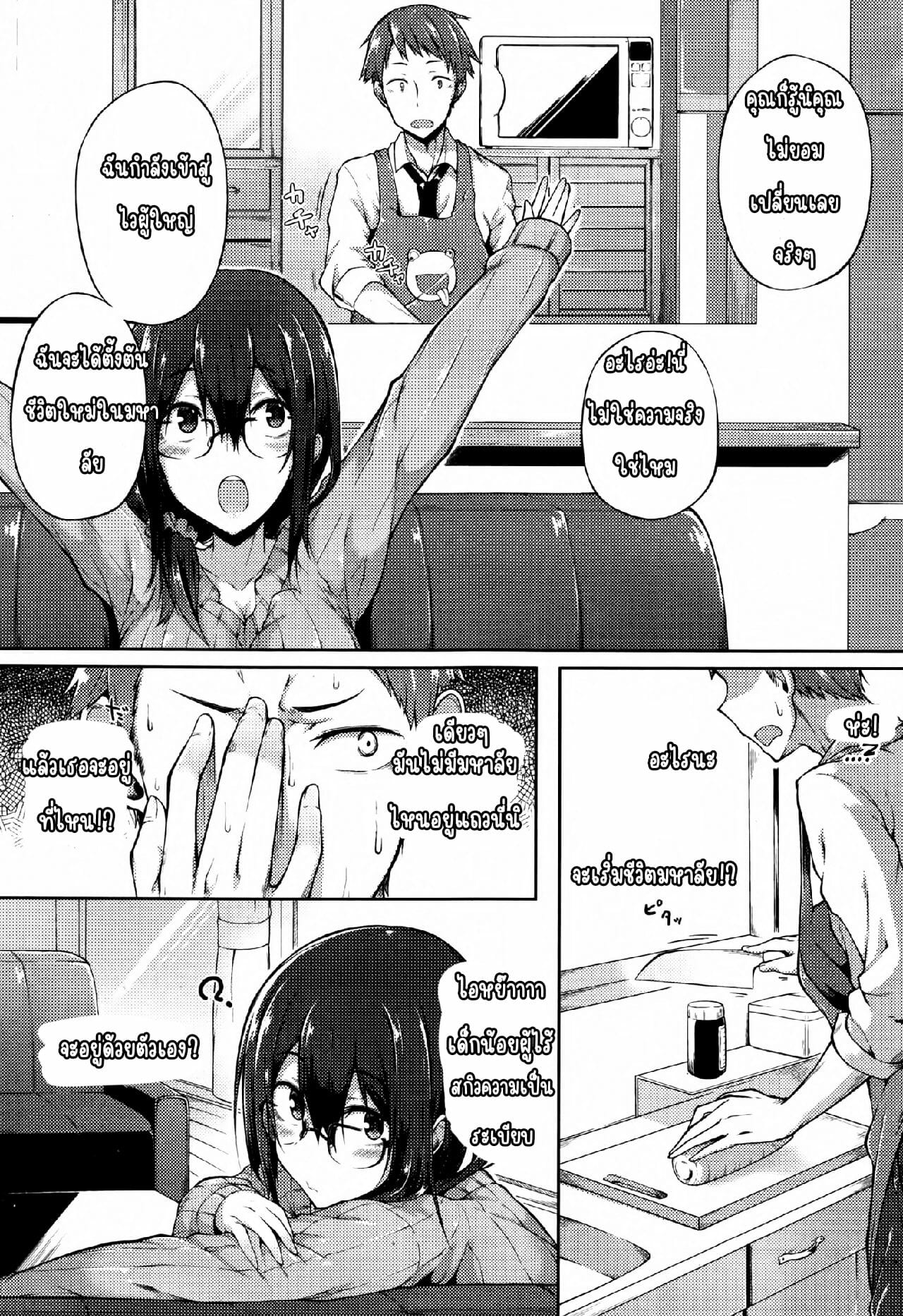 เพื่อนที่เเสนขี้เกียจ-Spiritus-Tarou-Issho-ni-Ite-yo-Together-With-You-COMIC-JSCK-Vol.-5-2016-07-3