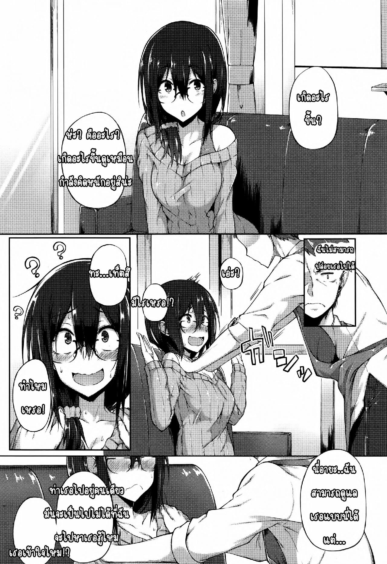 เพื่อนที่เเสนขี้เกียจ-Spiritus-Tarou-Issho-ni-Ite-yo-Together-With-You-COMIC-JSCK-Vol.-5-2016-07-4