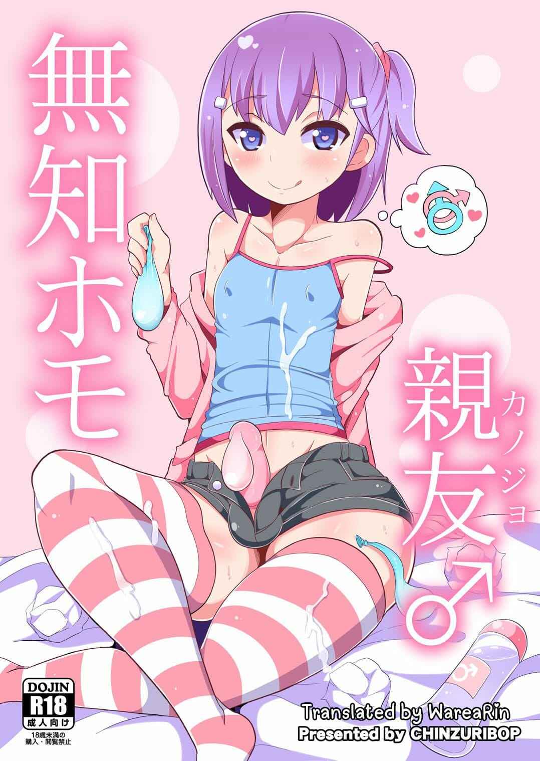 เพื่อนผมแม่งโคตรน่ารัก-CHINZURI-BOP-Chinzurena-Muchi-Homo-Kanojo-My-Best-Girl-Friend-is-an-Ignorant-Homo-1-1