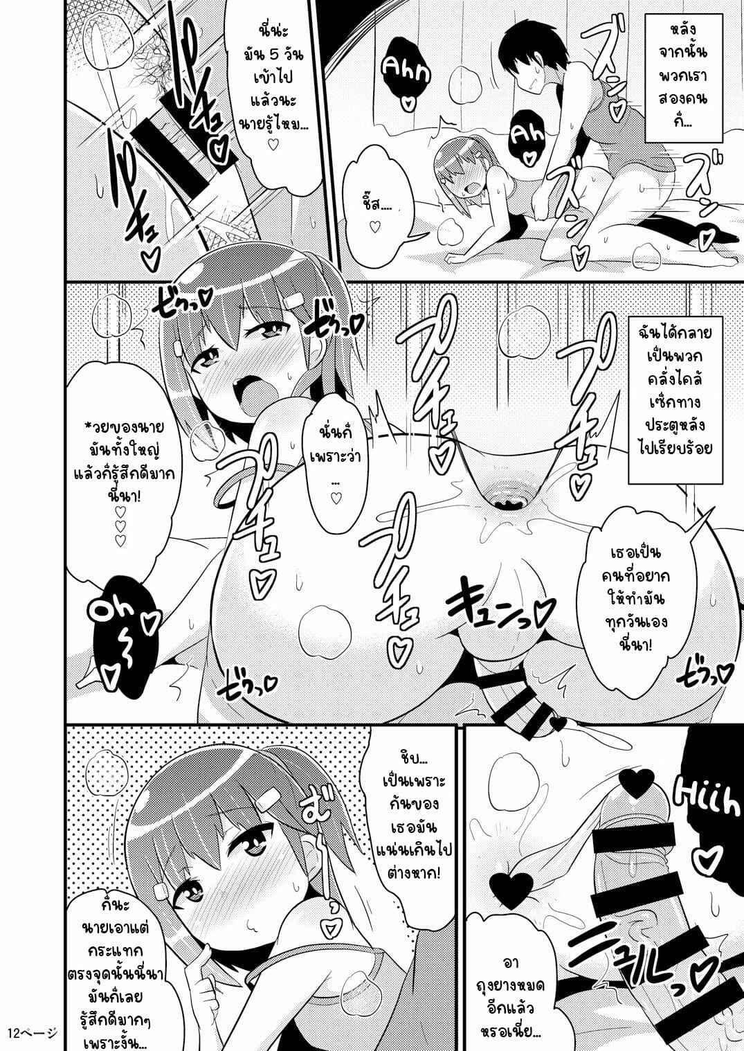 เพื่อนผมแม่งโคตรน่ารัก-CHINZURI-BOP-Chinzurena-Muchi-Homo-Kanojo-My-Best-Girl-Friend-is-an-Ignorant-Homo-11