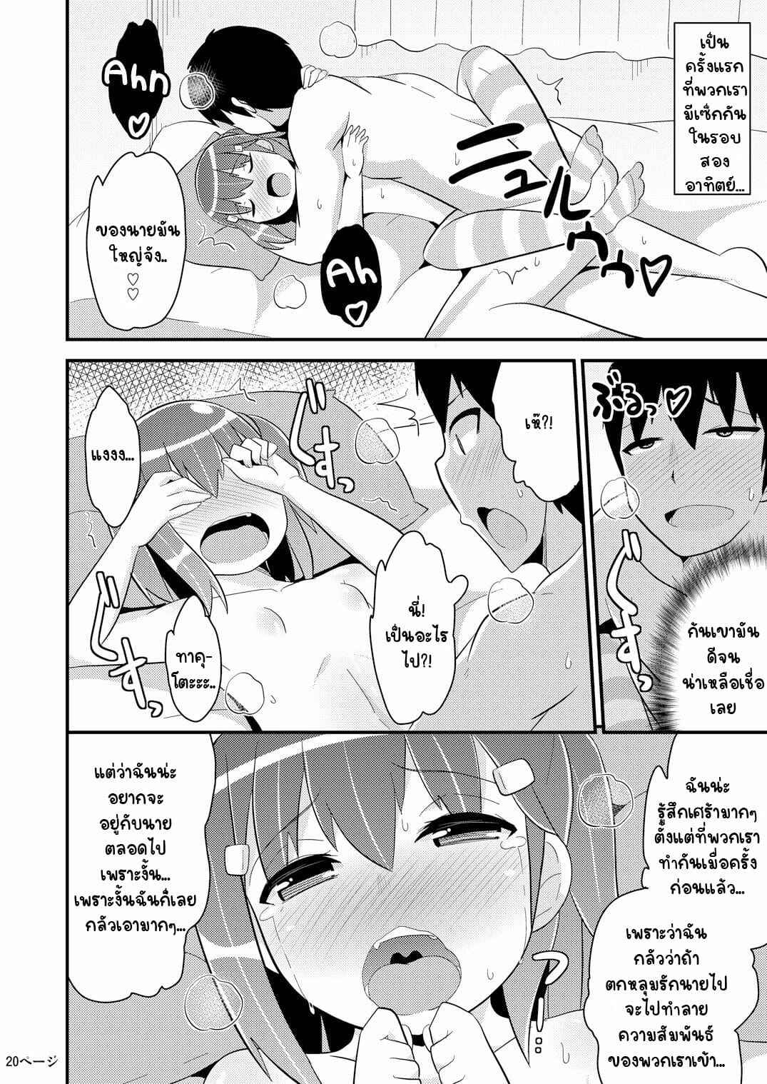 เพื่อนผมแม่งโคตรน่ารัก-CHINZURI-BOP-Chinzurena-Muchi-Homo-Kanojo-My-Best-Girl-Friend-is-an-Ignorant-Homo-19