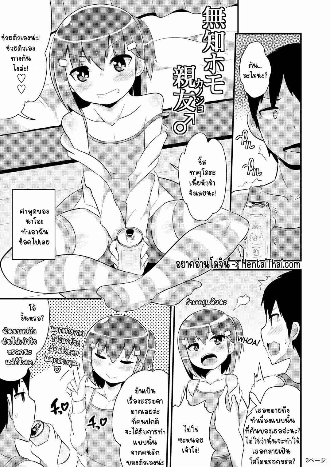 เพื่อนผมแม่งโคตรน่ารัก-CHINZURI-BOP-Chinzurena-Muchi-Homo-Kanojo-My-Best-Girl-Friend-is-an-Ignorant-Homo-2