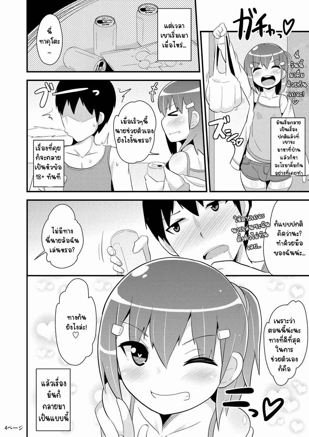 เพื่อนผมแม่งโคตรน่ารัก-CHINZURI-BOP-Chinzurena-Muchi-Homo-Kanojo-My-Best-Girl-Friend-is-an-Ignorant-Homo-3
