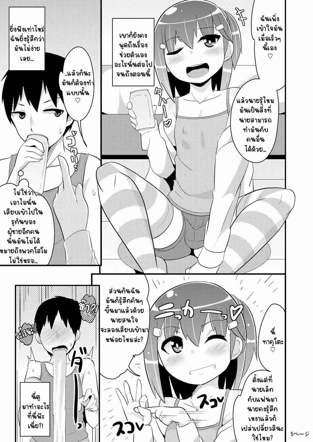 เพื่อนผมแม่งโคตรน่ารัก-CHINZURI-BOP-Chinzurena-Muchi-Homo-Kanojo-My-Best-Girl-Friend-is-an-Ignorant-Homo-4