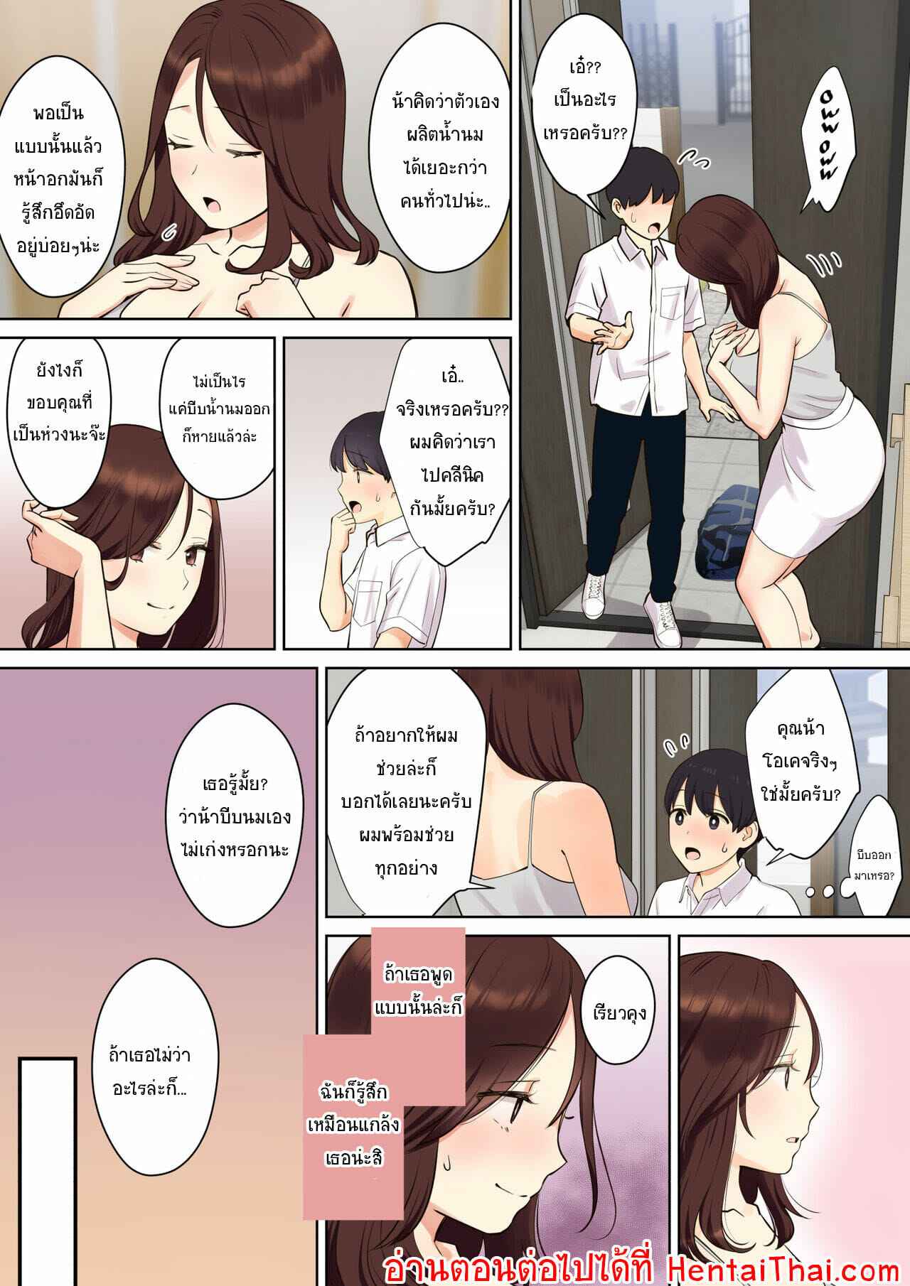 เพื่อนแม่กินเด็ก-Oshima-Aki-18