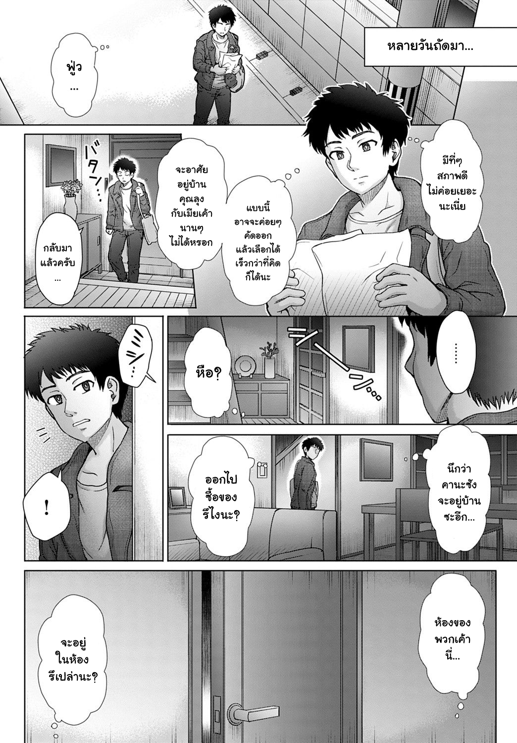 เมียลุงพุ่งใส่ผม-Itou-Eight-Oji-no-Tsuma-the-wife-of-my-uncle-COMIC-Anthurium-2020-02-4