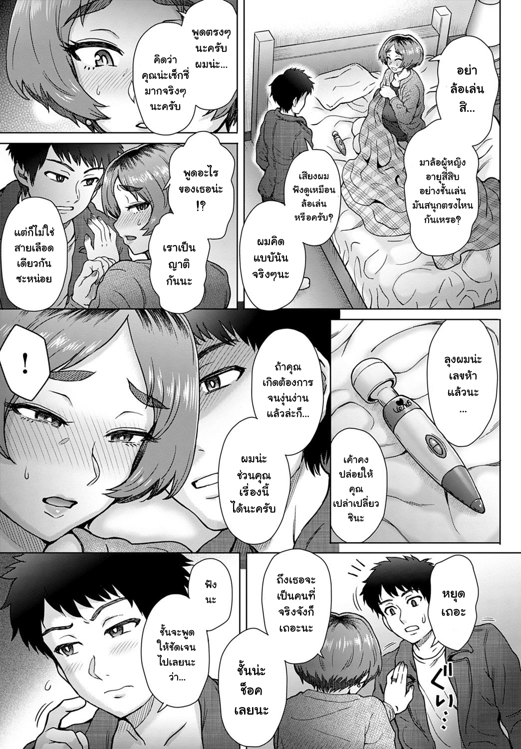 เมียลุงพุ่งใส่ผม-Itou-Eight-Oji-no-Tsuma-the-wife-of-my-uncle-COMIC-Anthurium-2020-02-7