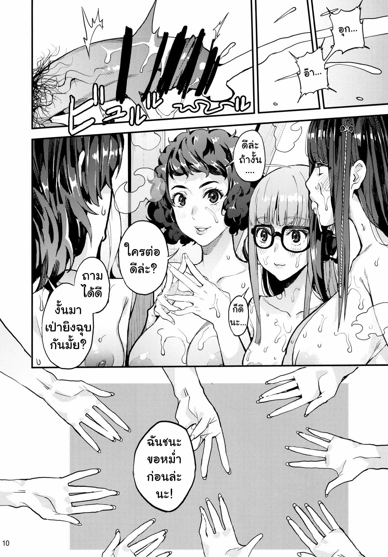 เมียเยอะจนน้ำแห้งC96-Oppai-Baibai-Azukiko-Hattoubun-no-Persona-Persona-5-11