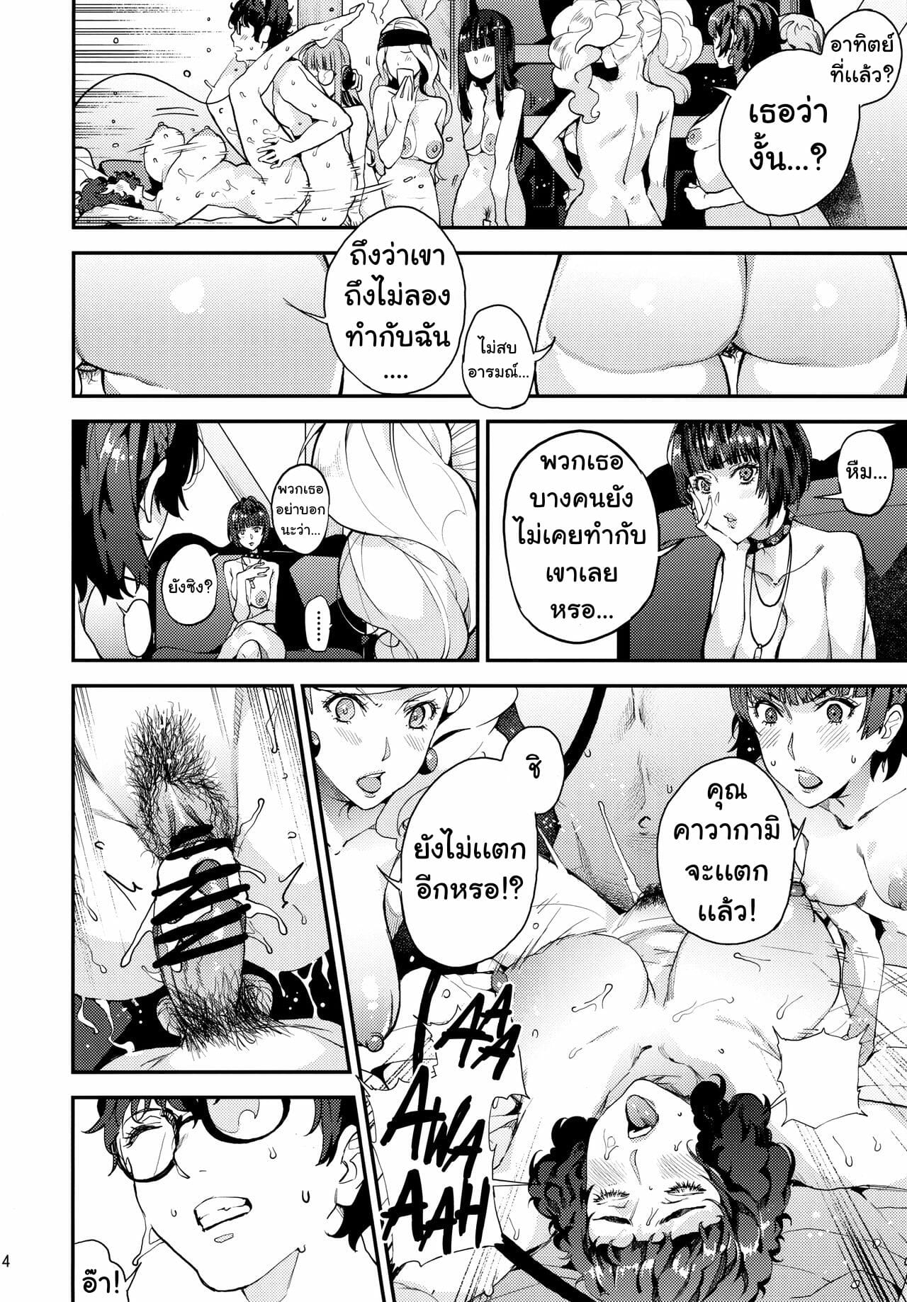 เมียเยอะจนน้ำแห้งC96-Oppai-Baibai-Azukiko-Hattoubun-no-Persona-Persona-5-15