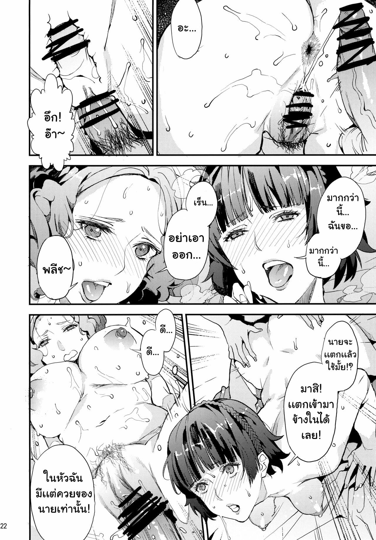 เมียเยอะจนน้ำแห้งC96-Oppai-Baibai-Azukiko-Hattoubun-no-Persona-Persona-5-23