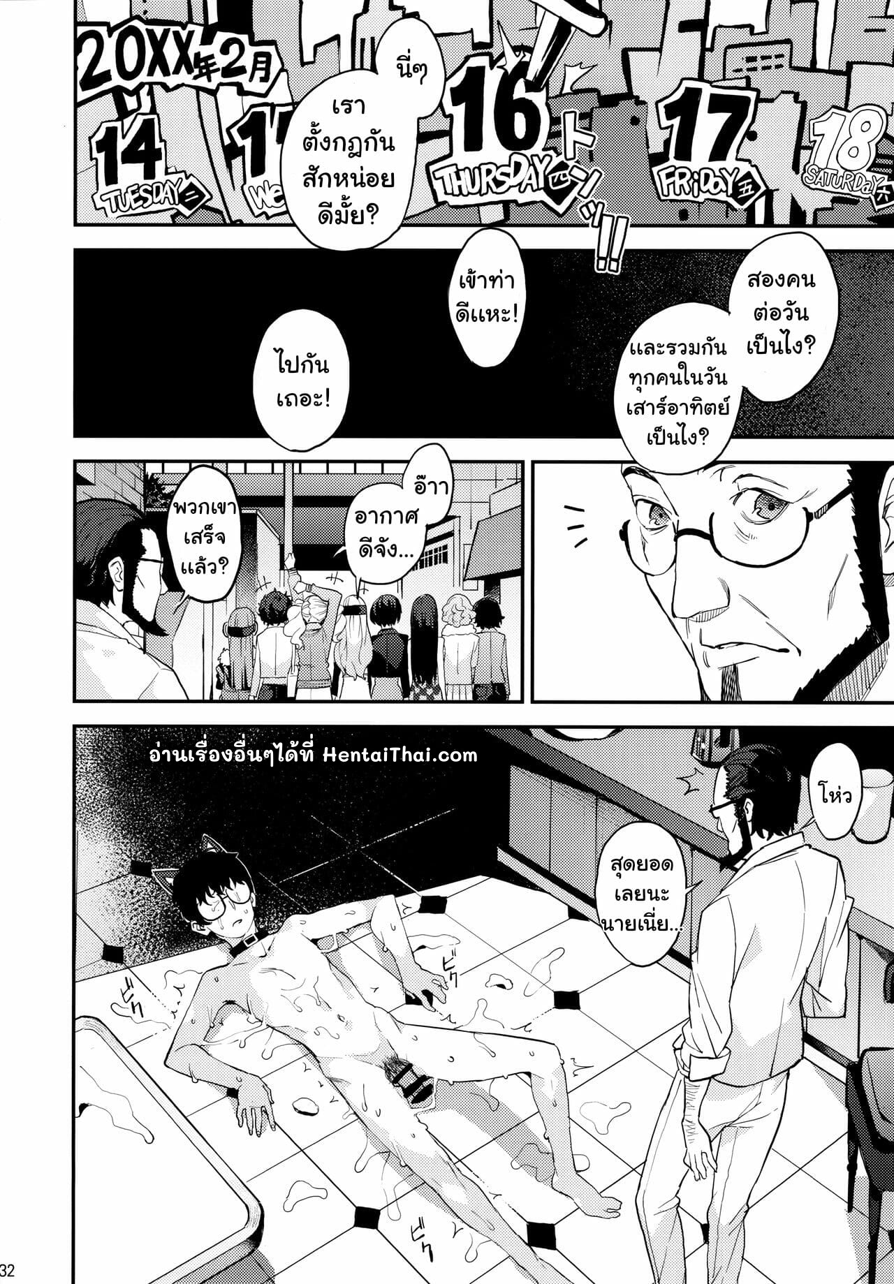 เมียเยอะจนน้ำแห้งC96-Oppai-Baibai-Azukiko-Hattoubun-no-Persona-Persona-5-33