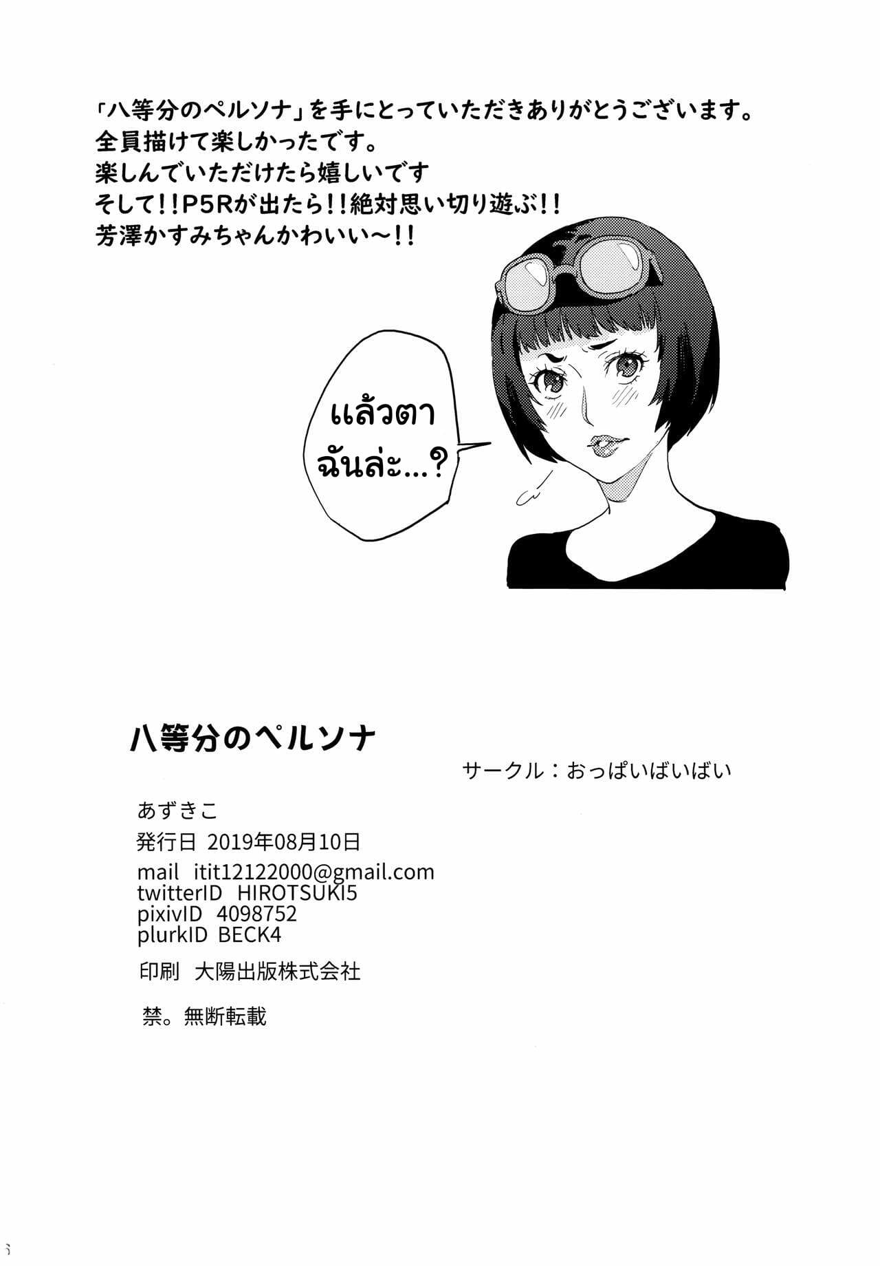เมียเยอะจนน้ำแห้งC96-Oppai-Baibai-Azukiko-Hattoubun-no-Persona-Persona-5-37