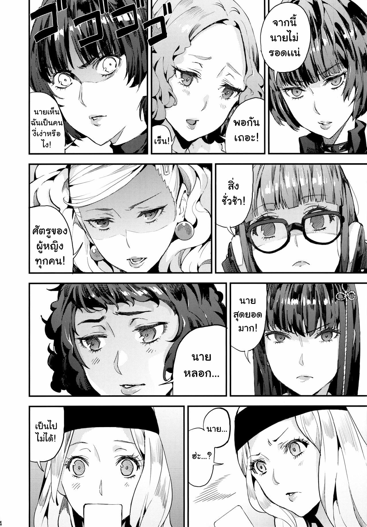 เมียเยอะจนน้ำแห้งC96-Oppai-Baibai-Azukiko-Hattoubun-no-Persona-Persona-5-5
