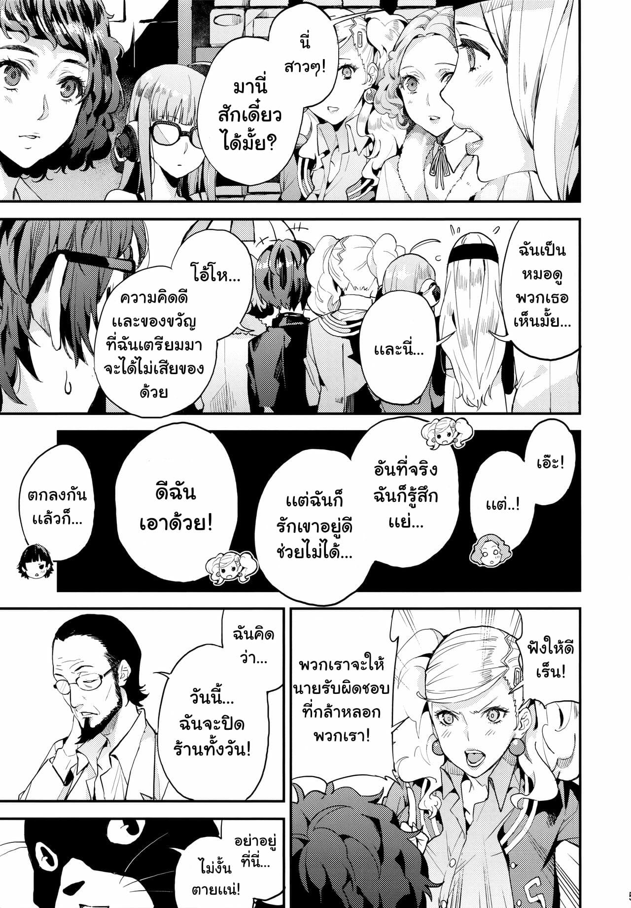 เมียเยอะจนน้ำแห้งC96-Oppai-Baibai-Azukiko-Hattoubun-no-Persona-Persona-5-6