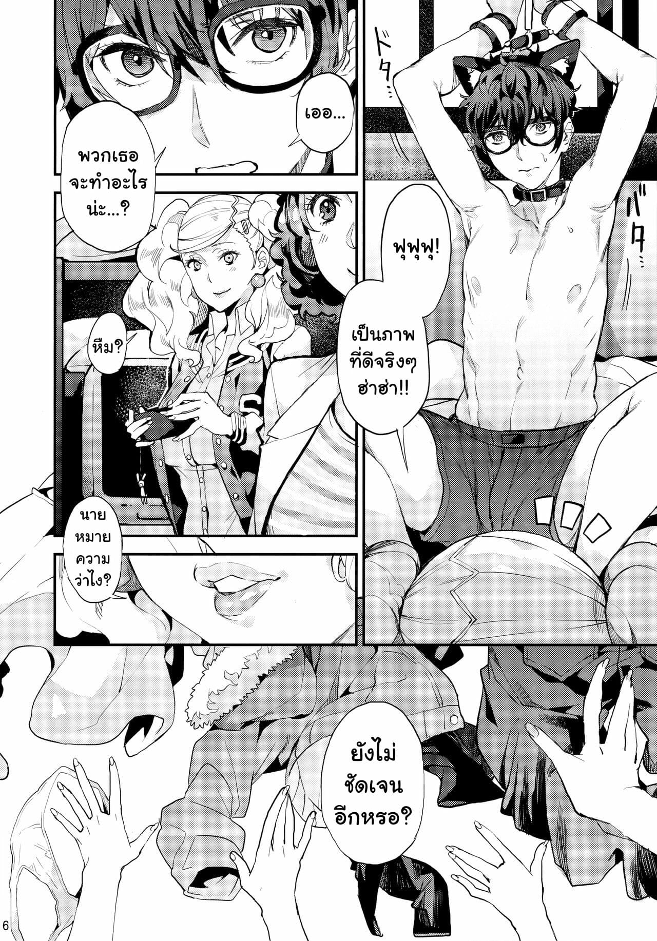 เมียเยอะจนน้ำแห้งC96-Oppai-Baibai-Azukiko-Hattoubun-no-Persona-Persona-5-7