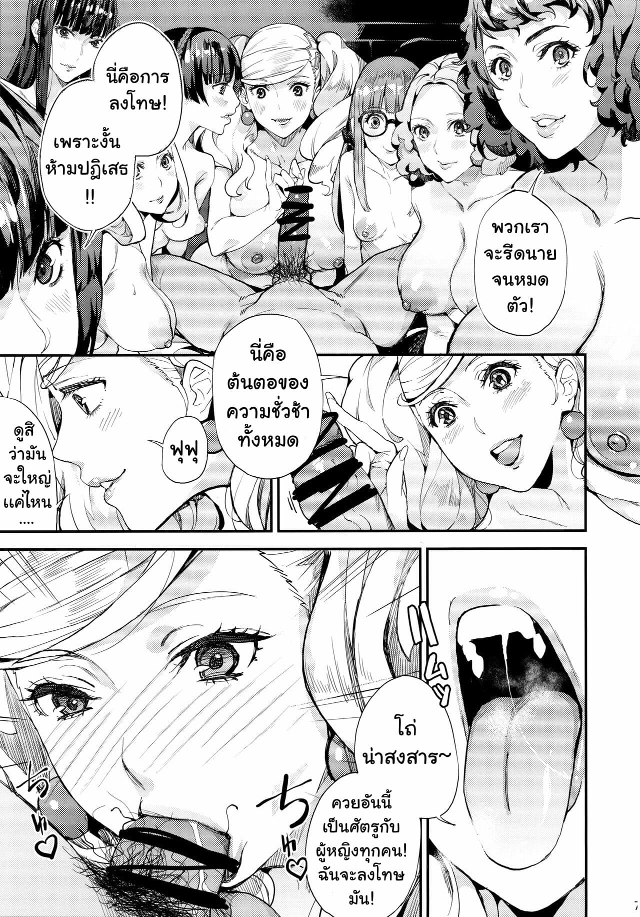 เมียเยอะจนน้ำแห้งC96-Oppai-Baibai-Azukiko-Hattoubun-no-Persona-Persona-5-8