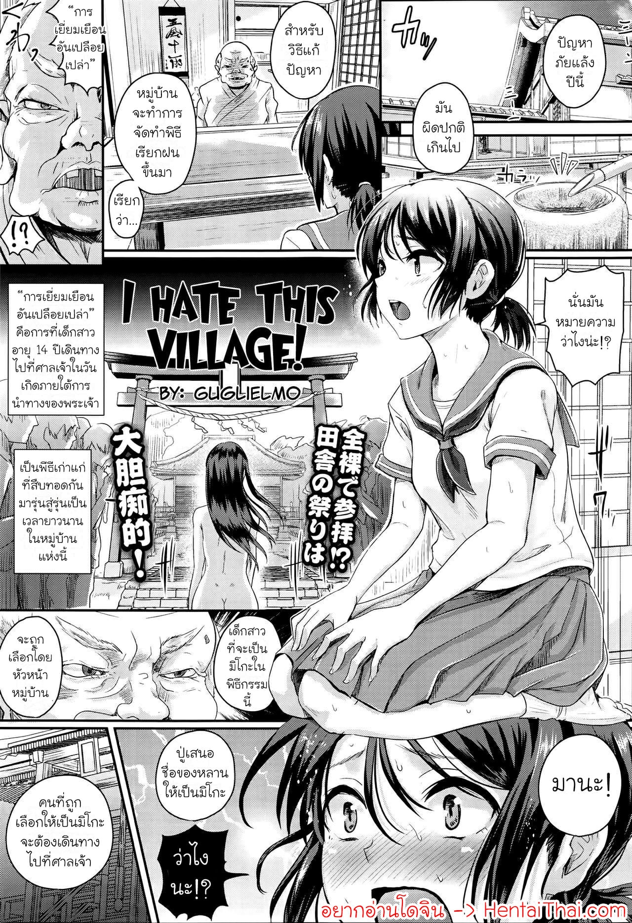 เมืองที่น่ารังเกียจ-Guglielmo-Konna-Mura-Iya-da-I-Hate-This-Village-1