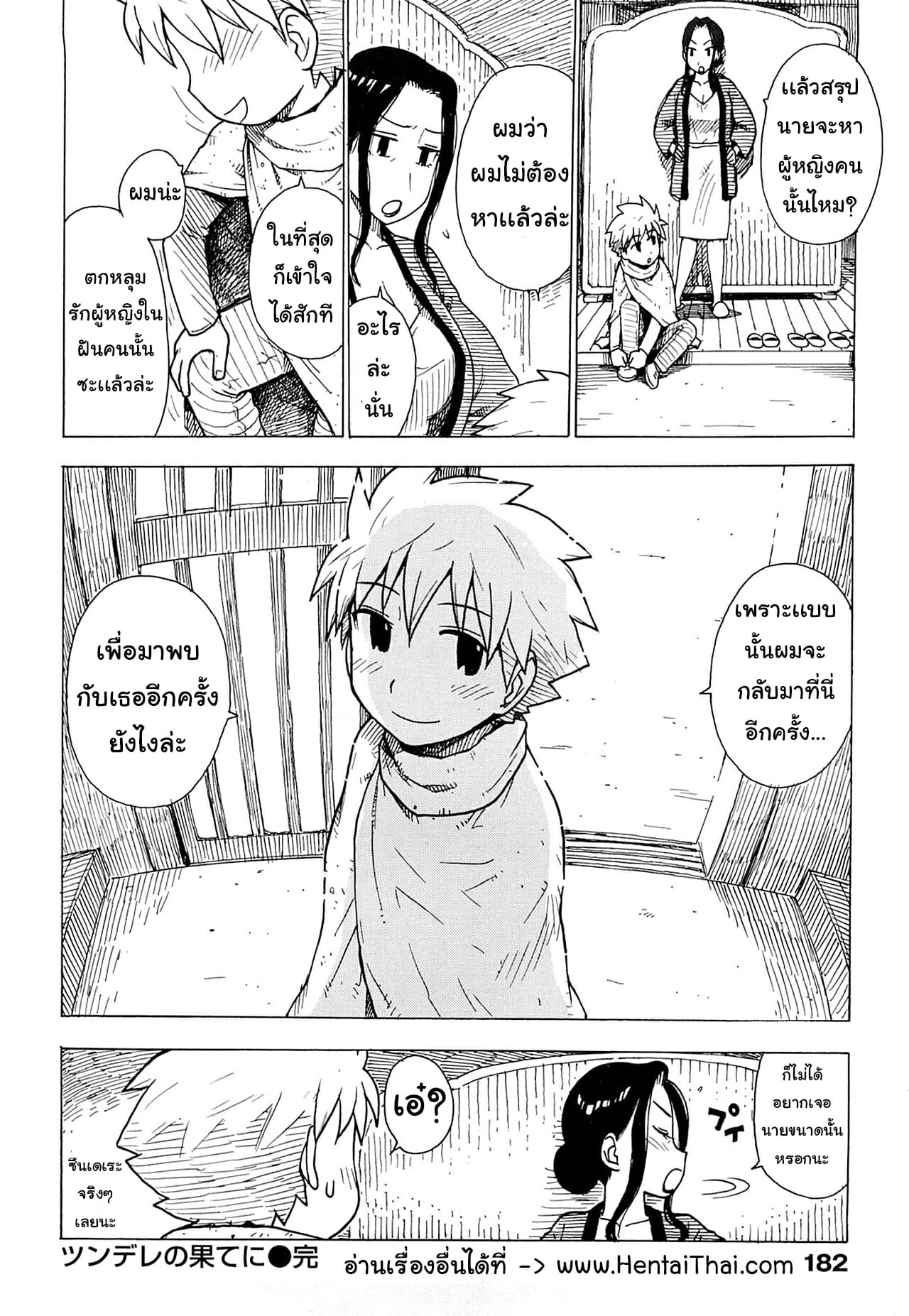 เมืองแห่งซึนเดเระ-Karma-Tatsurou-Tsuya-Mama-Ch.12-18
