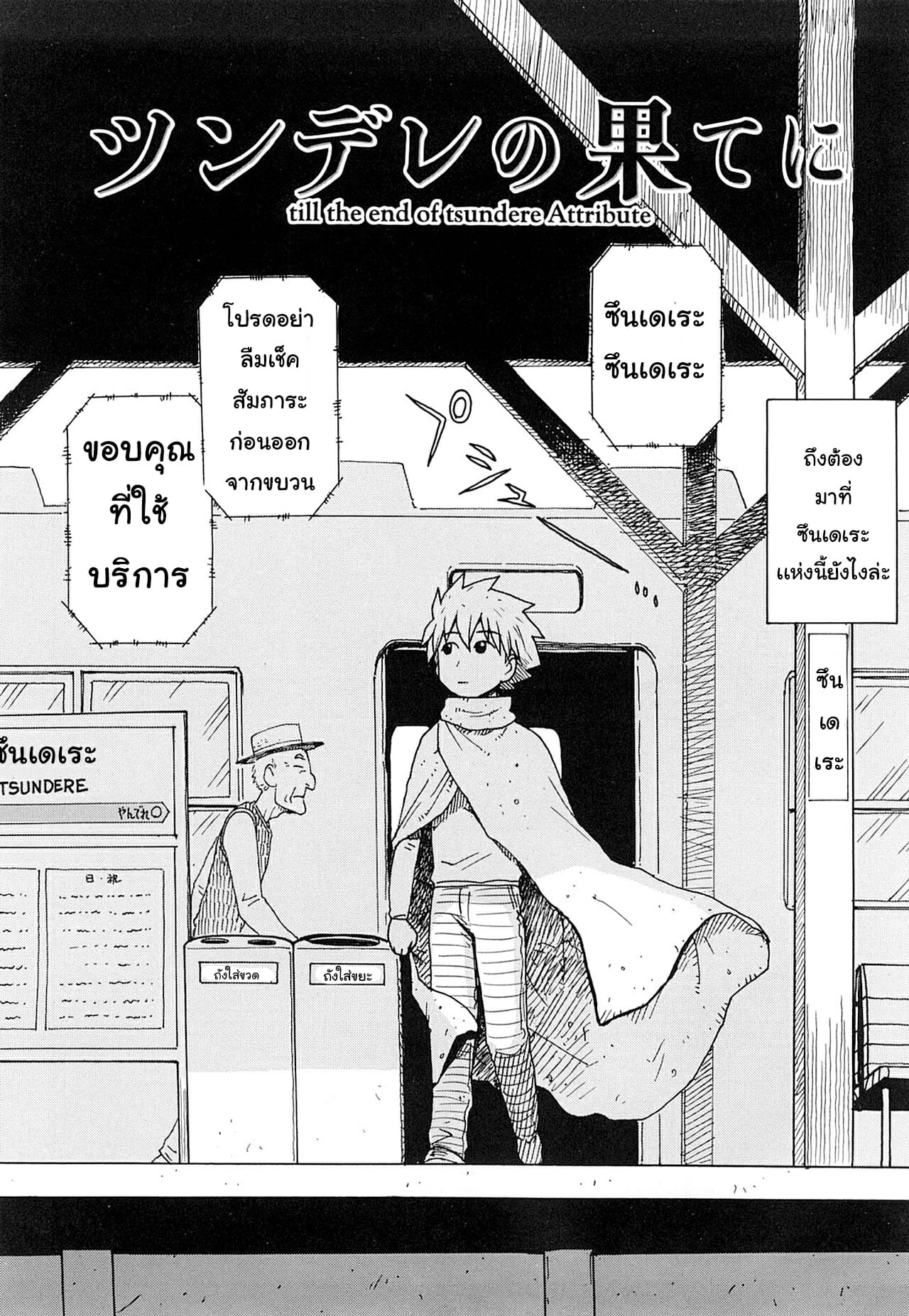เมืองแห่งซึนเดเระ-Karma-Tatsurou-Tsuya-Mama-Ch.12-2