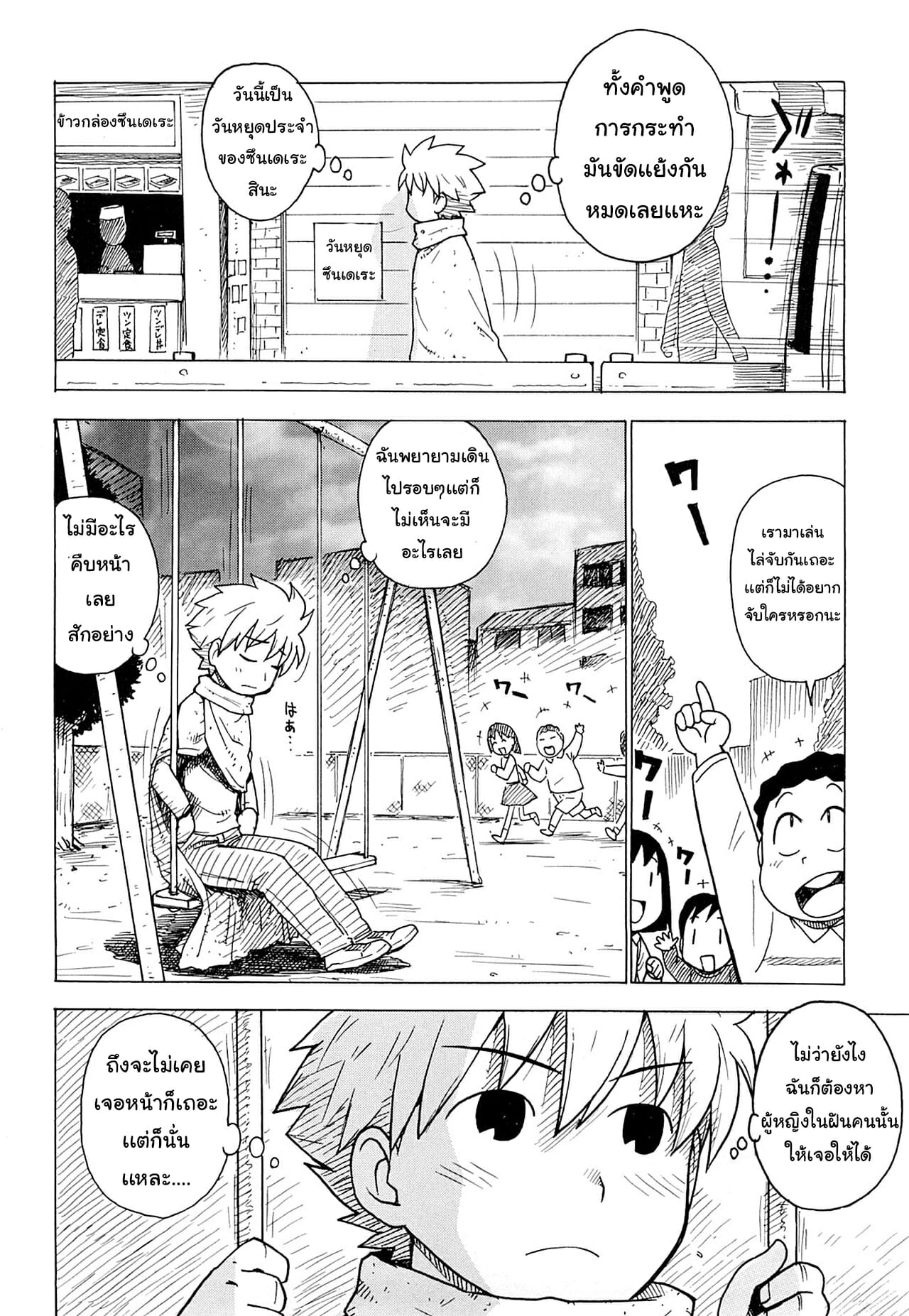 เมืองแห่งซึนเดเระ-Karma-Tatsurou-Tsuya-Mama-Ch.12-4