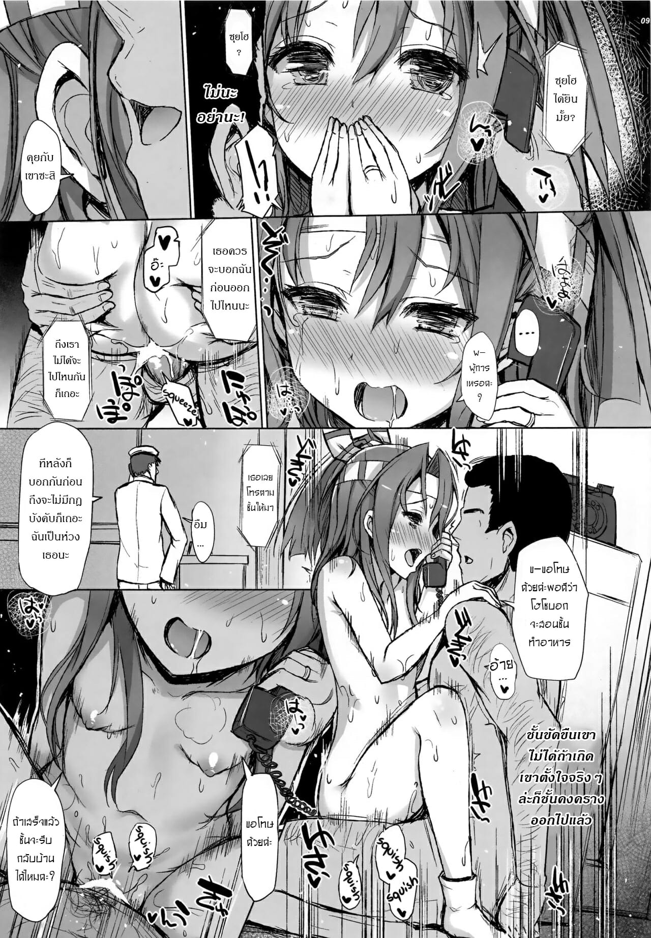 เรื่องราวของซุยโฮจัง-4-C94-Inst-Interstellar-Zuihou-Hon-Soushuuhen-Kantai-Collection-KanColle-Ch.4-22