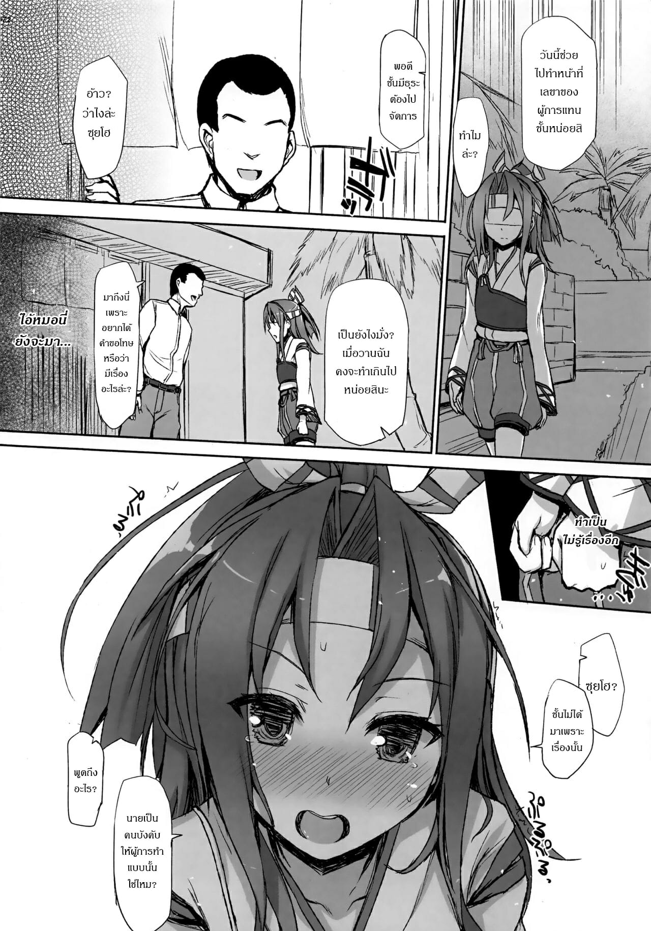 เรื่องราวของซุยโฮจัง-4-C94-Inst-Interstellar-Zuihou-Hon-Soushuuhen-Kantai-Collection-KanColle-Ch.4-3