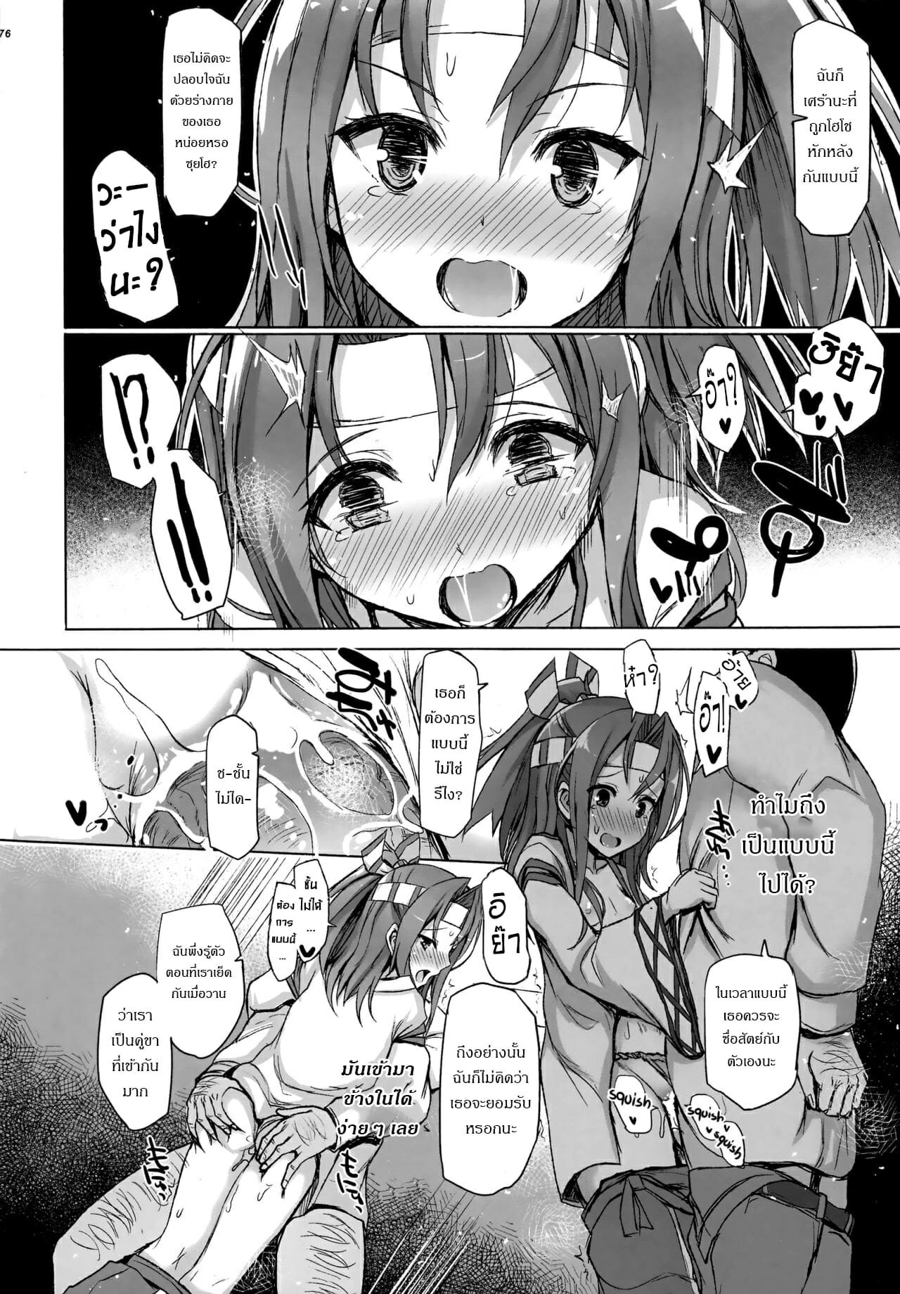 เรื่องราวของซุยโฮจัง-4-C94-Inst-Interstellar-Zuihou-Hon-Soushuuhen-Kantai-Collection-KanColle-Ch.4-7