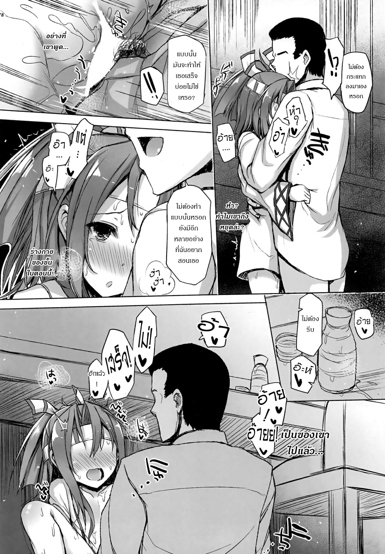 เรื่องราวของซุยโฮจัง-4-C94-Inst-Interstellar-Zuihou-Hon-Soushuuhen-Kantai-Collection-KanColle-Ch.4-9