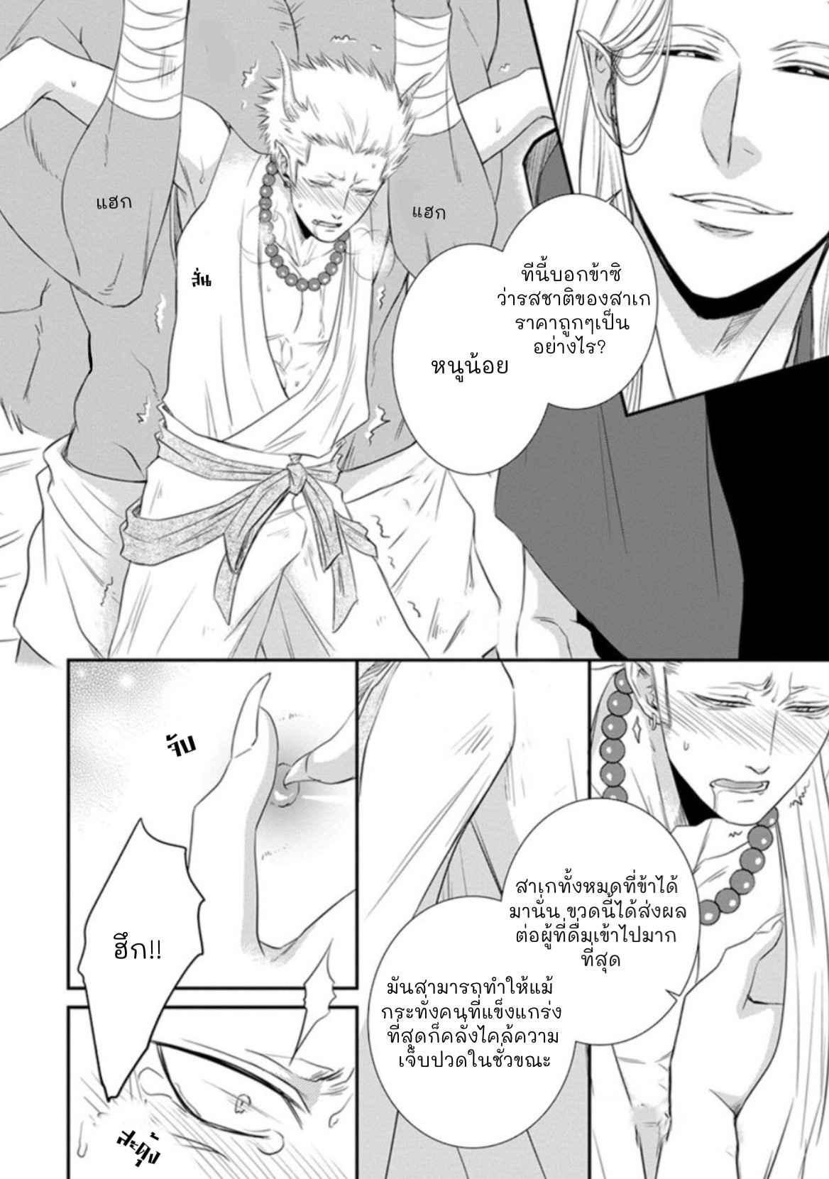 เรื่องราวความรัก-คาราสุ-เทนกุ-1-AMANOJAKU-NI-KOISHITE-CH.1-14