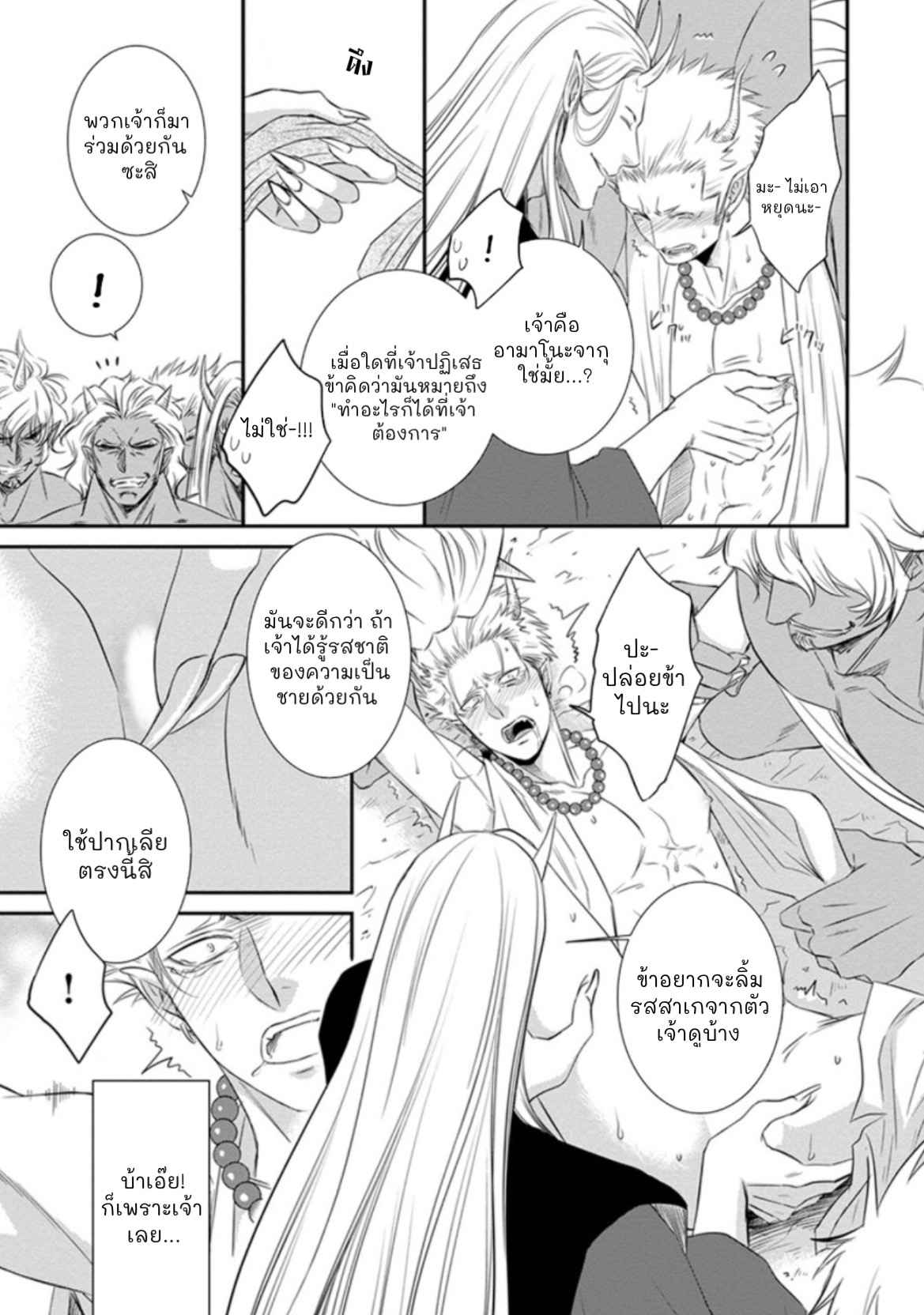 เรื่องราวความรัก-คาราสุ-เทนกุ-1-AMANOJAKU-NI-KOISHITE-CH.1-15